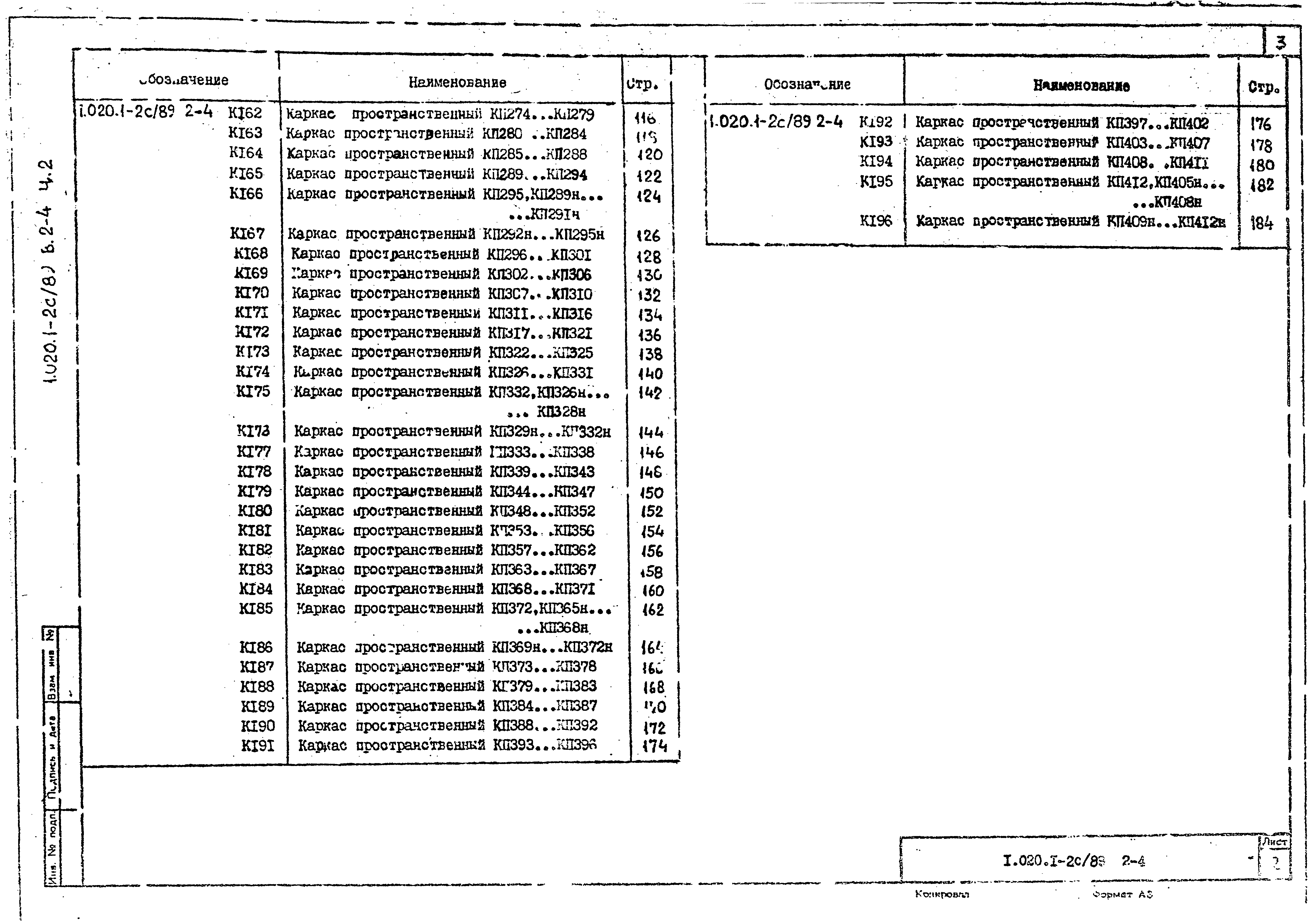 Серия 1.020.1-2с/89