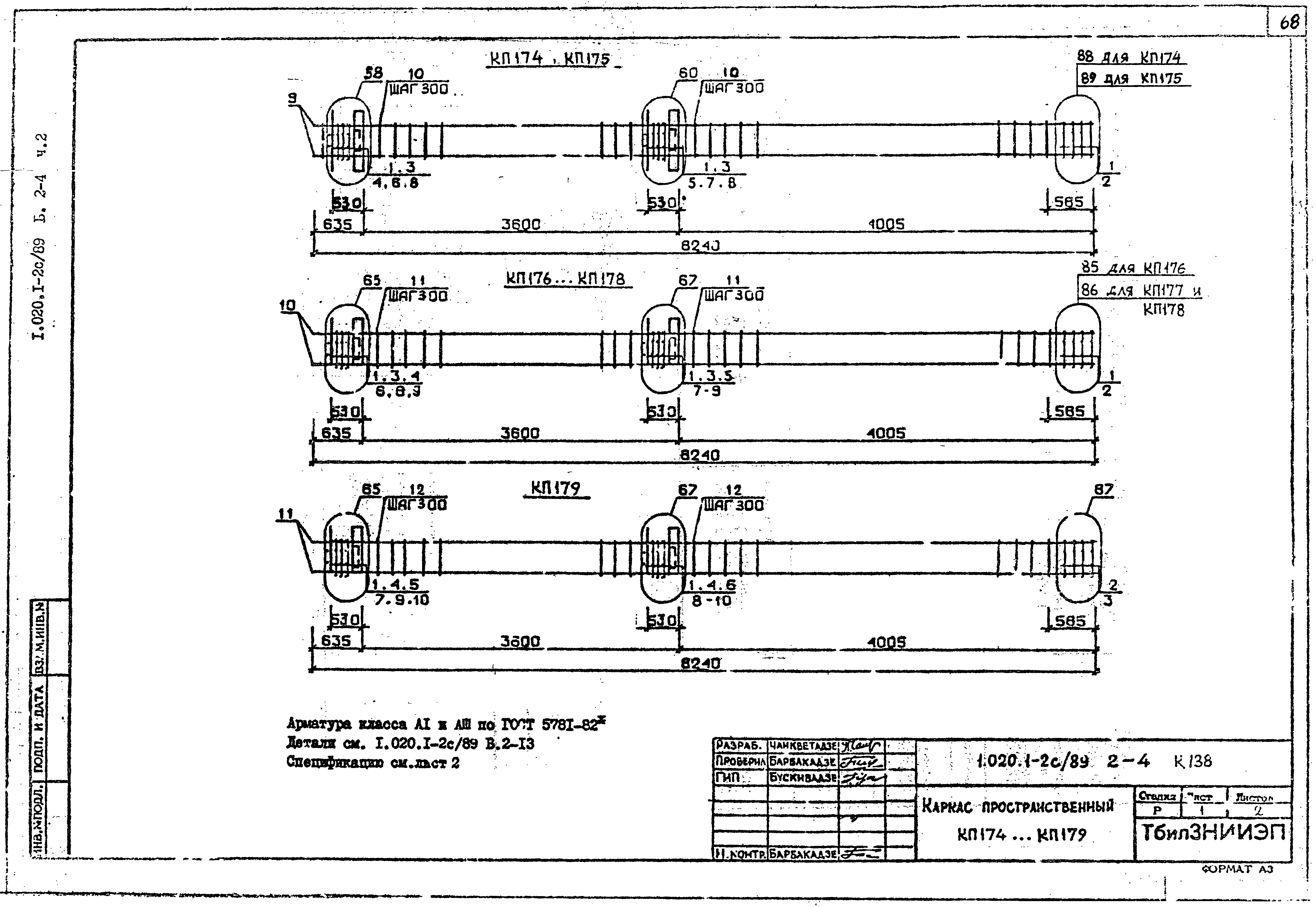 Серия 1.020.1-2с/89