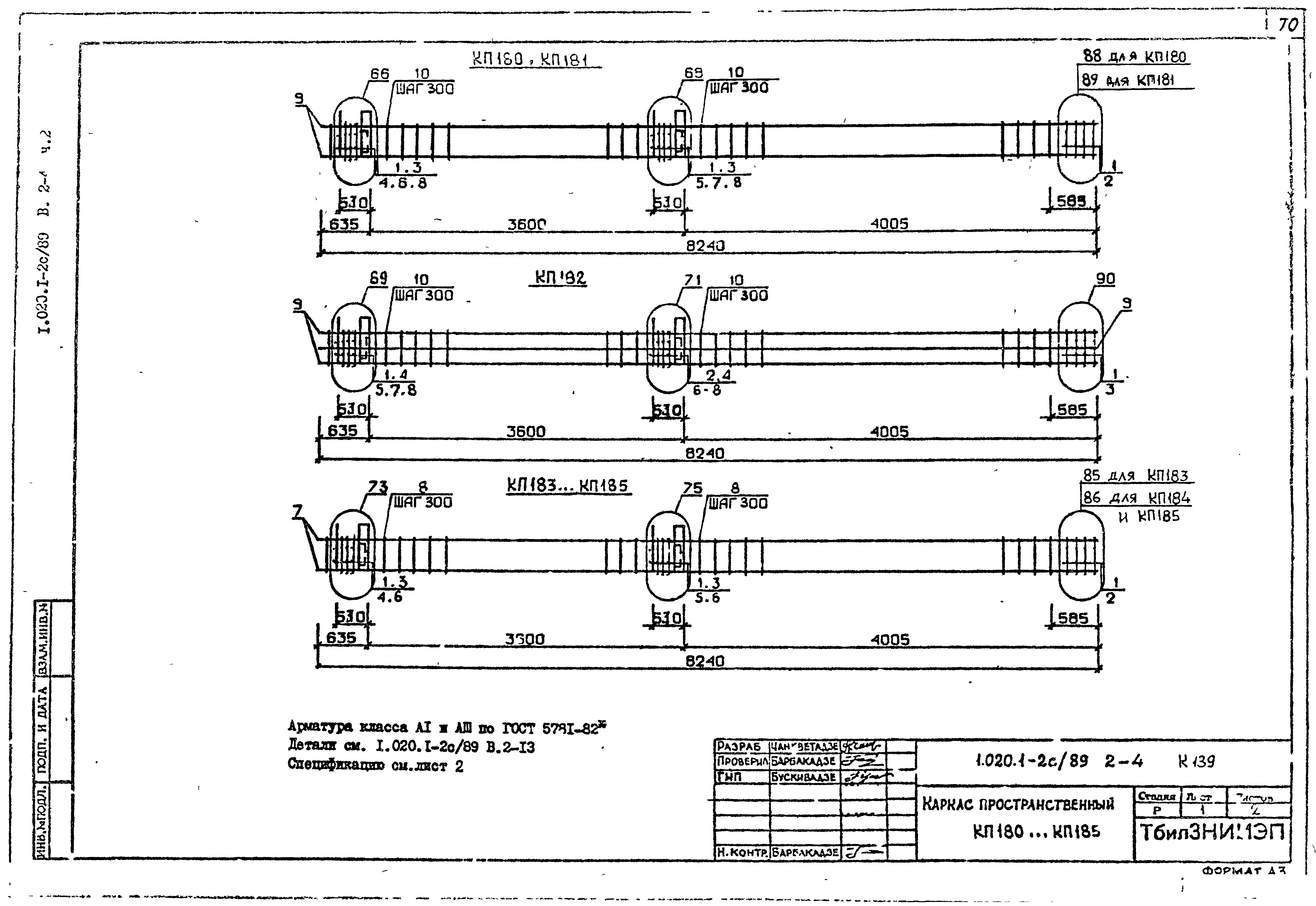 Серия 1.020.1-2с/89