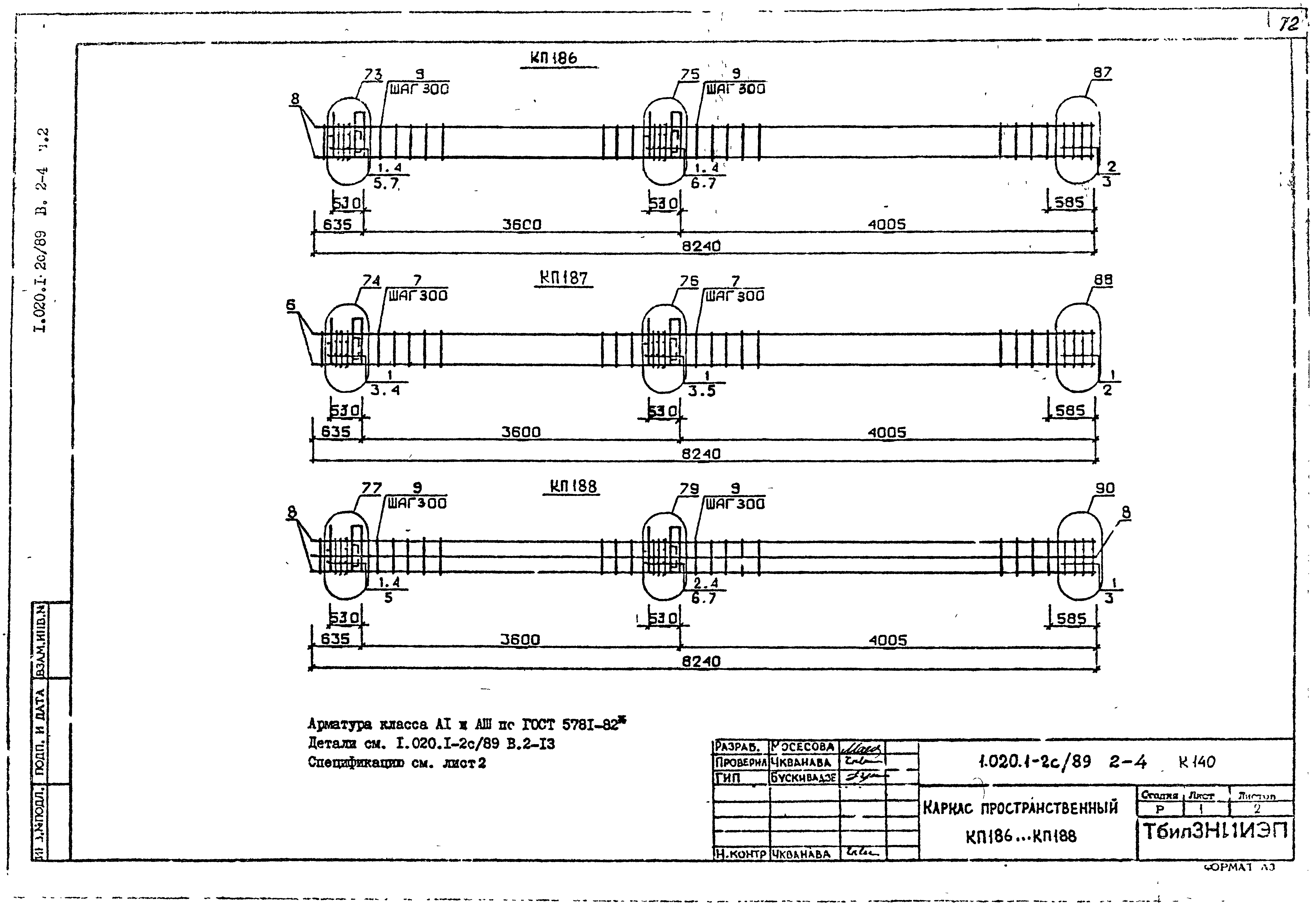 Серия 1.020.1-2с/89