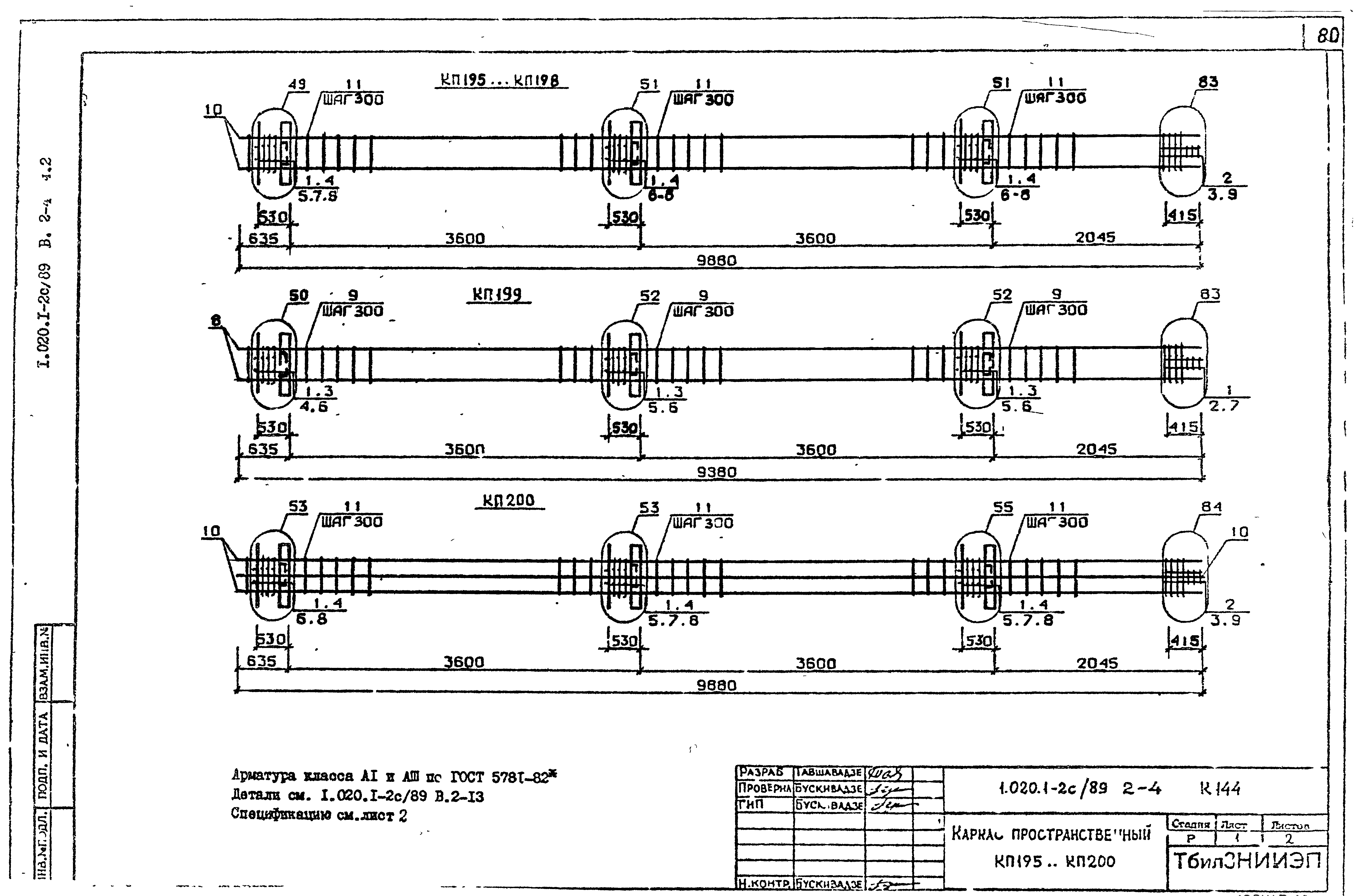 Серия 1.020.1-2с/89