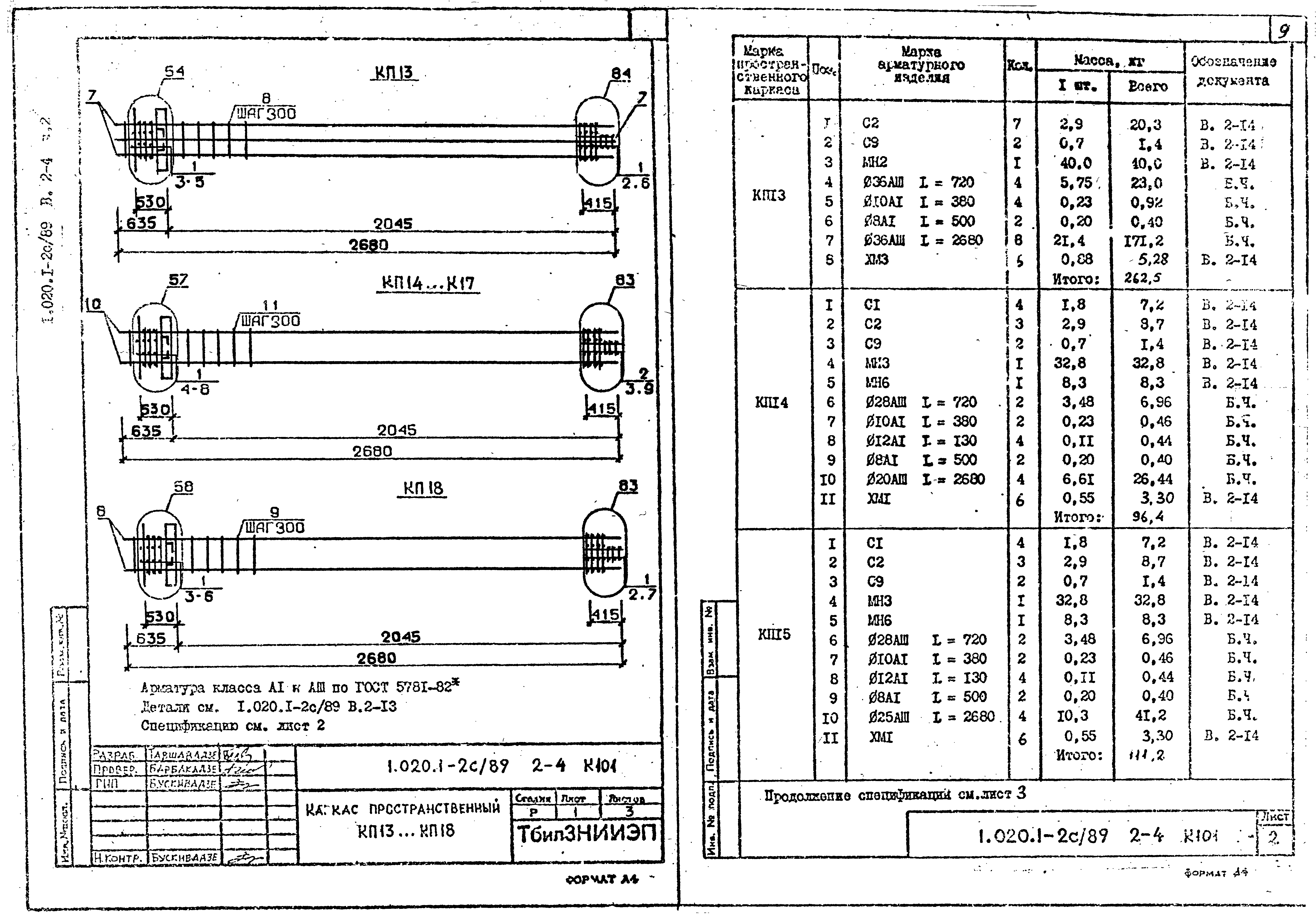 Серия 1.020.1-2с/89