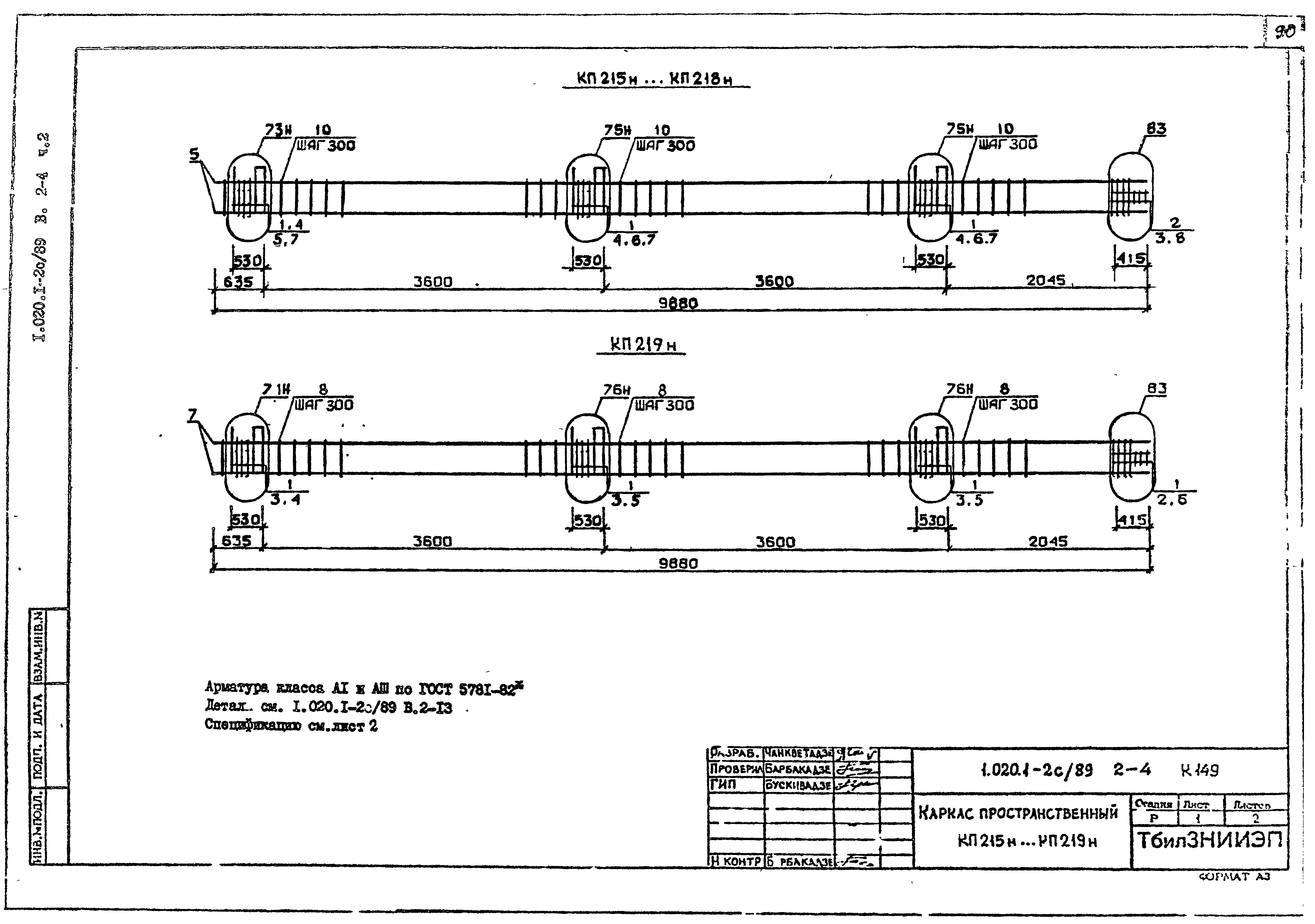 Серия 1.020.1-2с/89