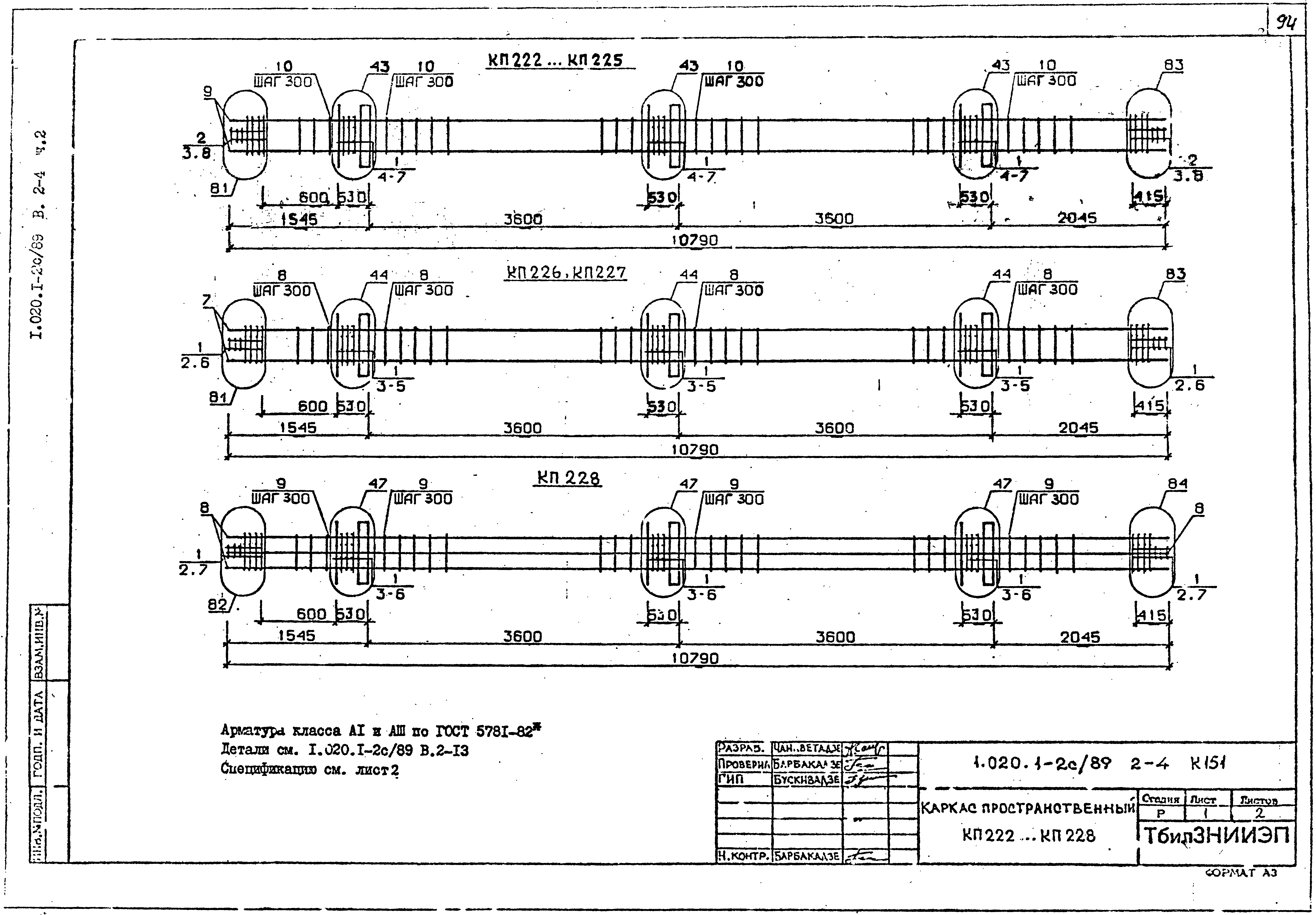 Серия 1.020.1-2с/89