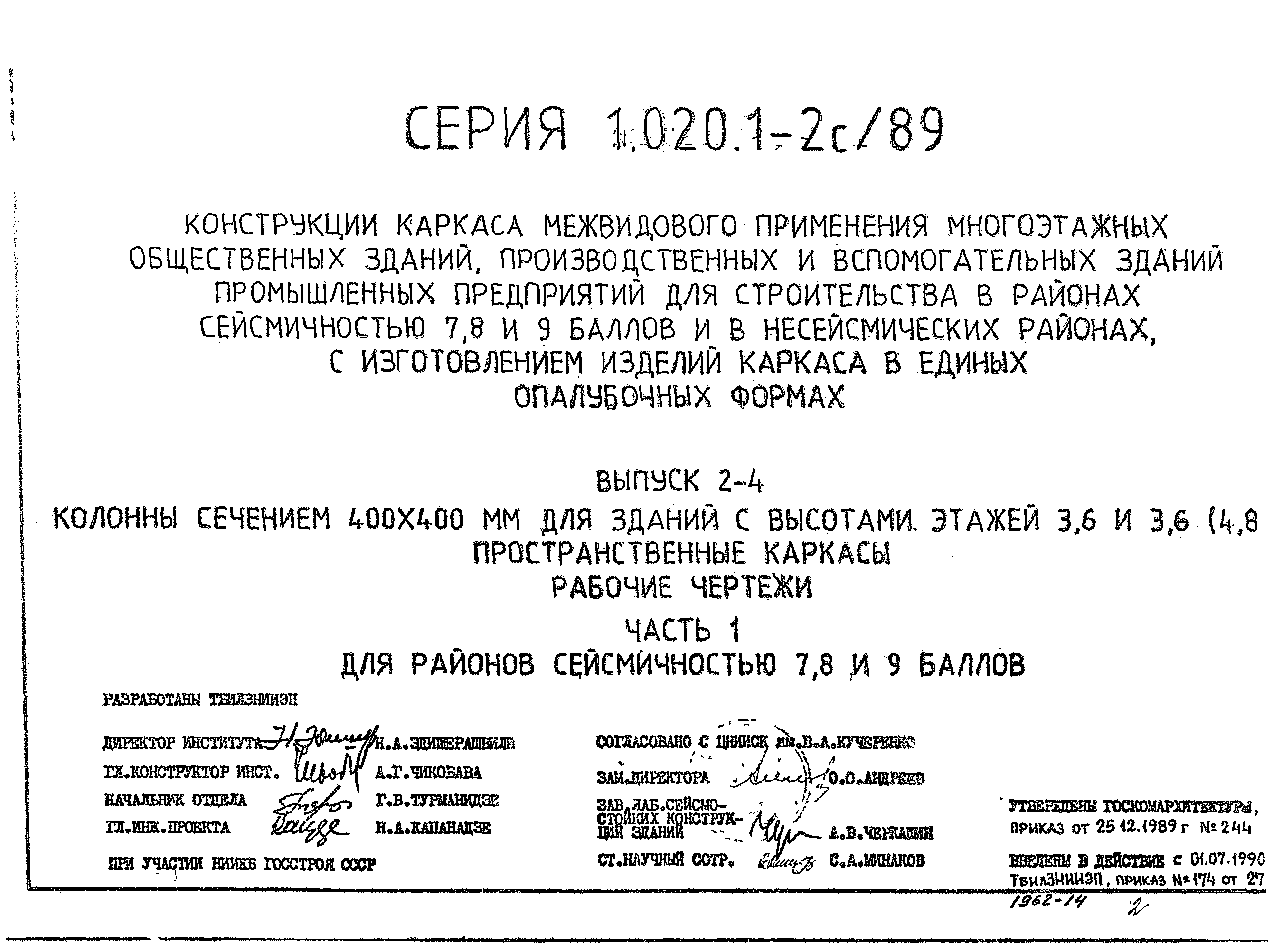 Серия 1.020.1-2с/89