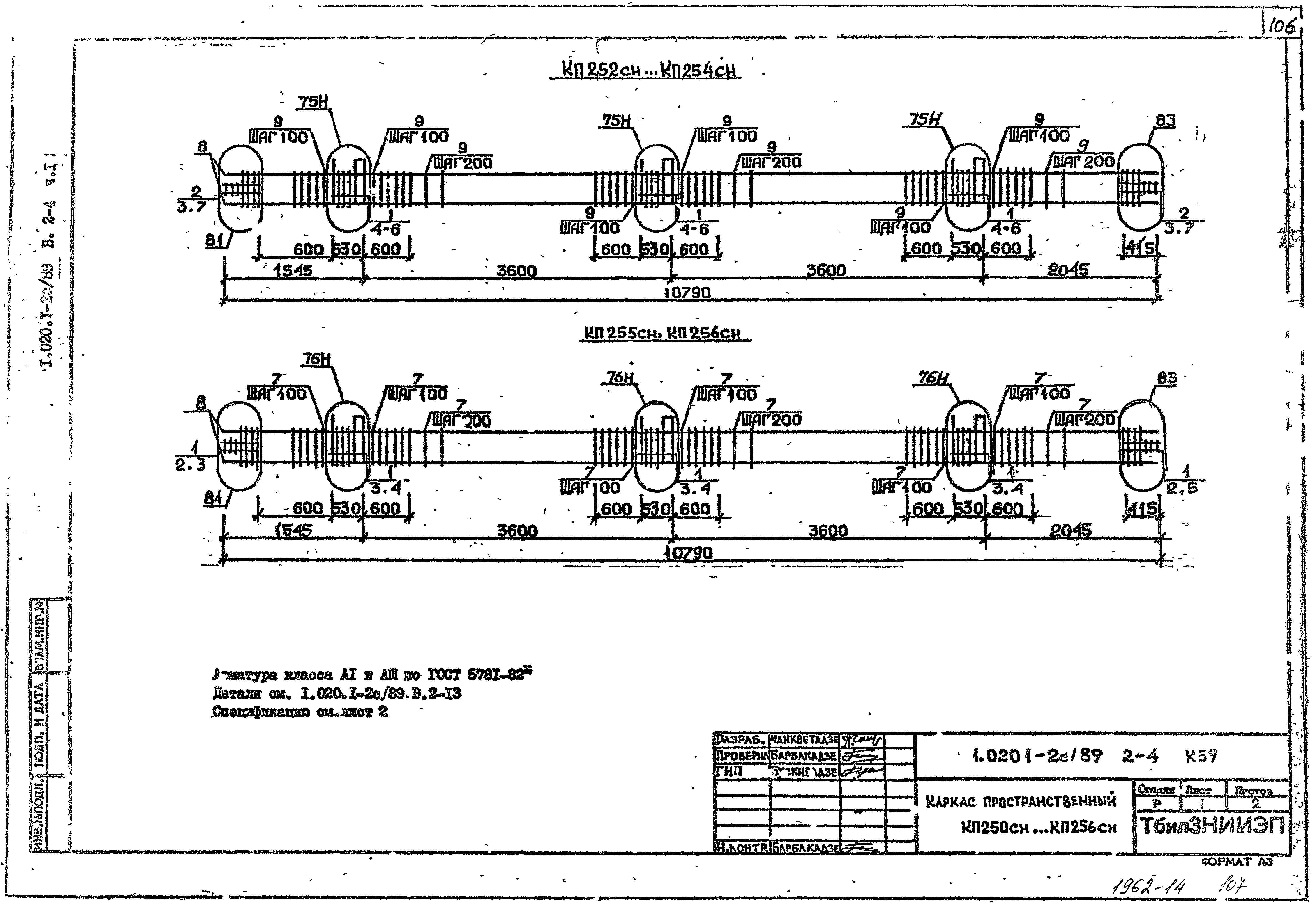 Серия 1.020.1-2с/89