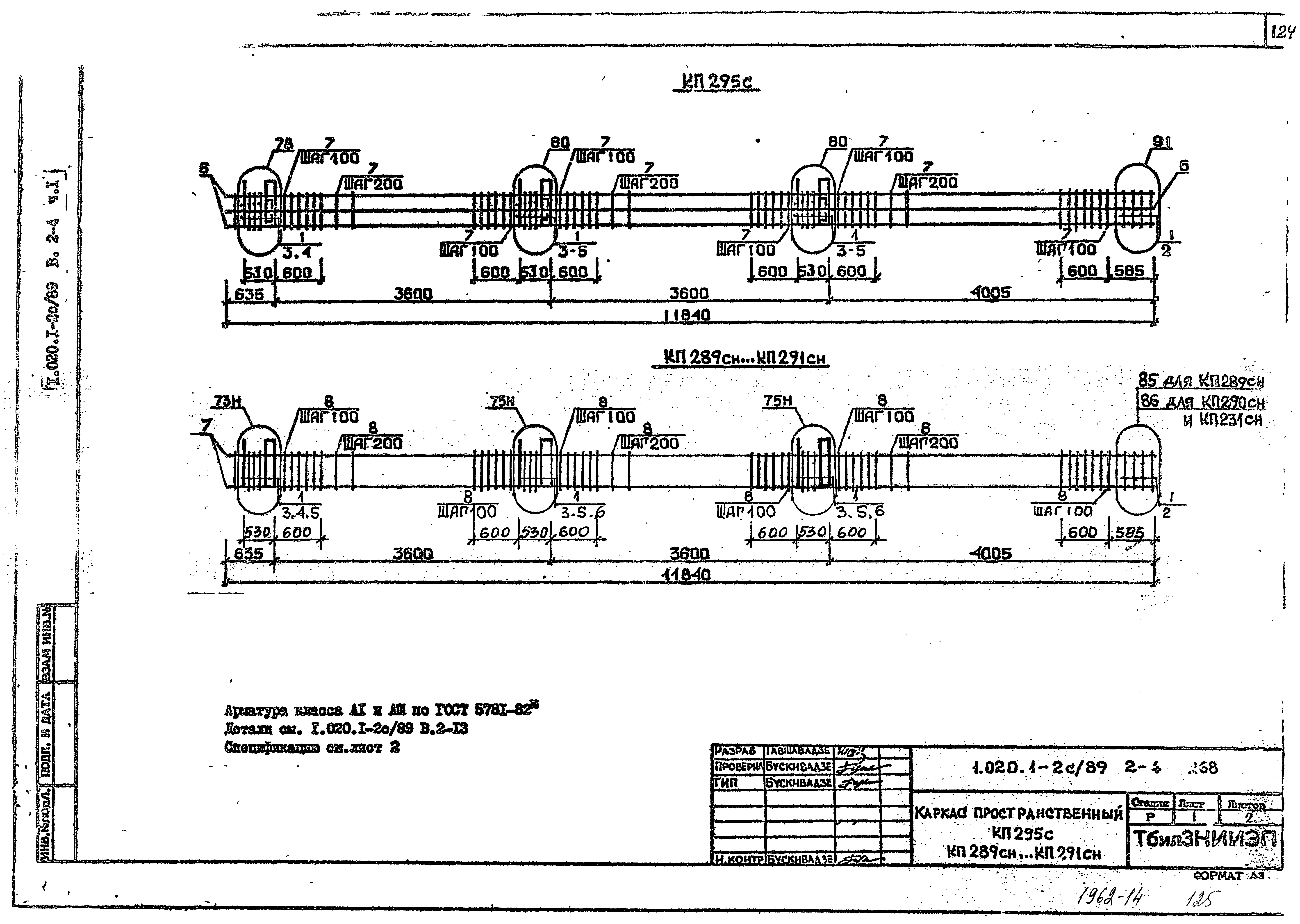 Серия 1.020.1-2с/89