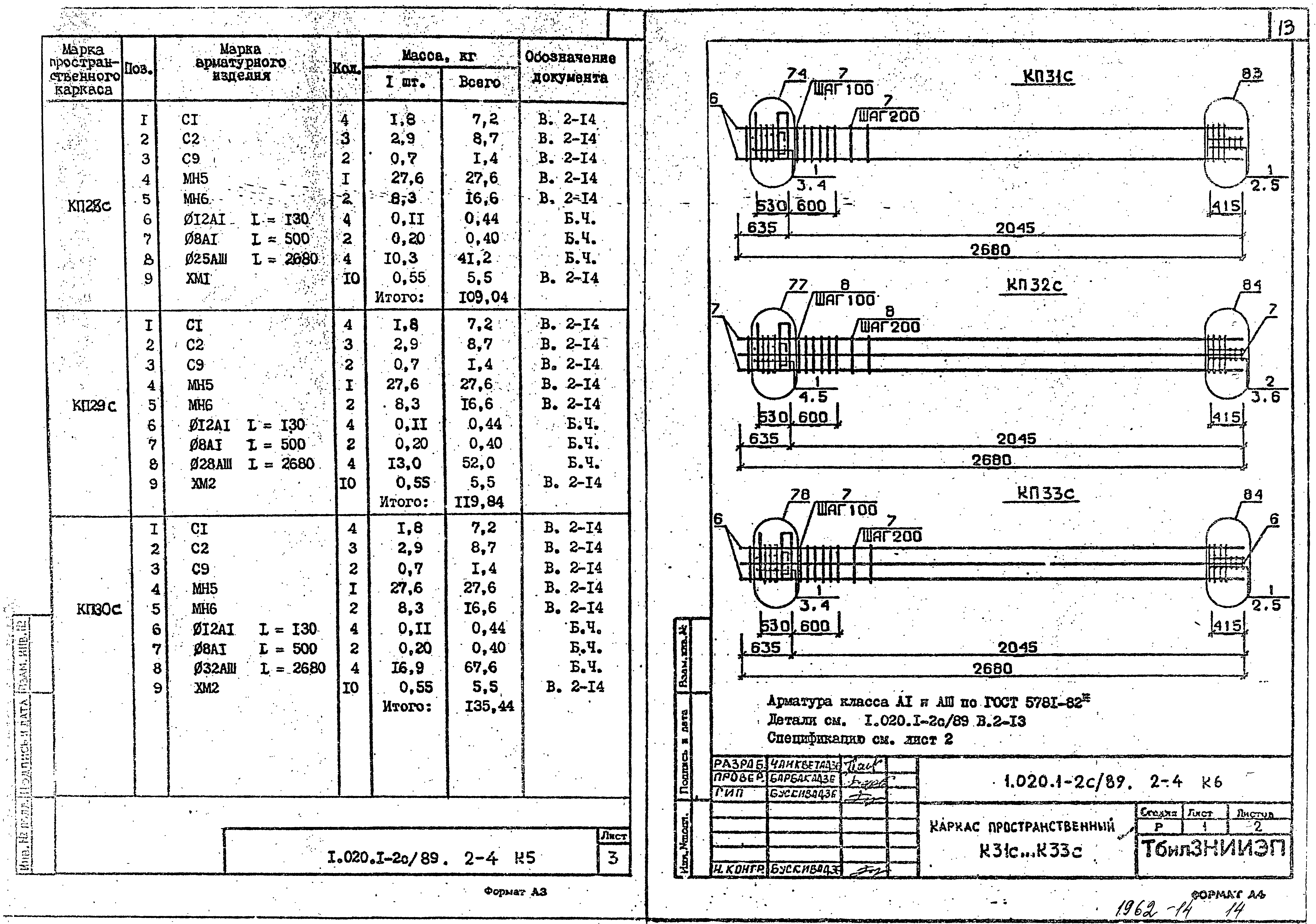 Серия 1.020.1-2с/89