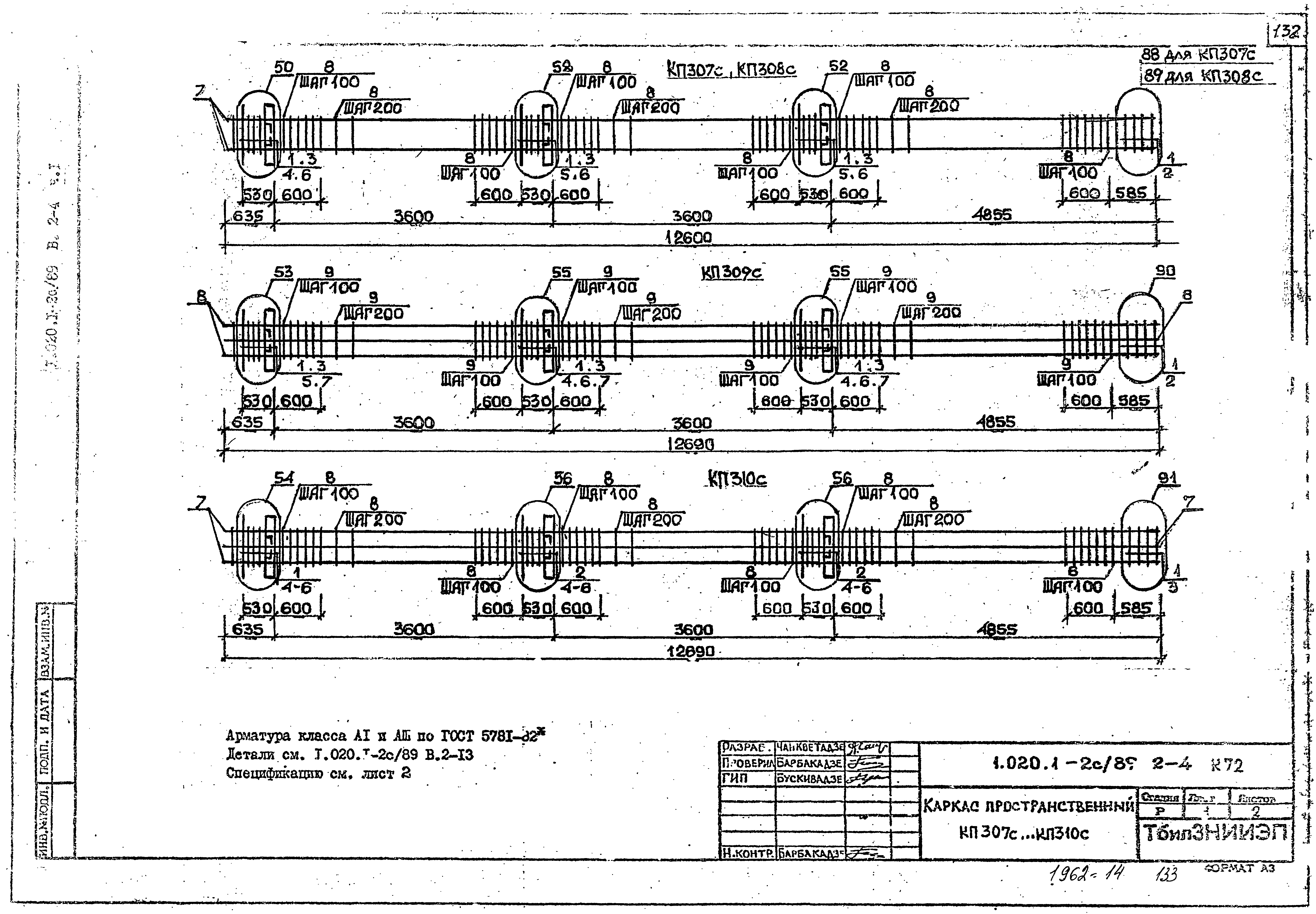 Серия 1.020.1-2с/89