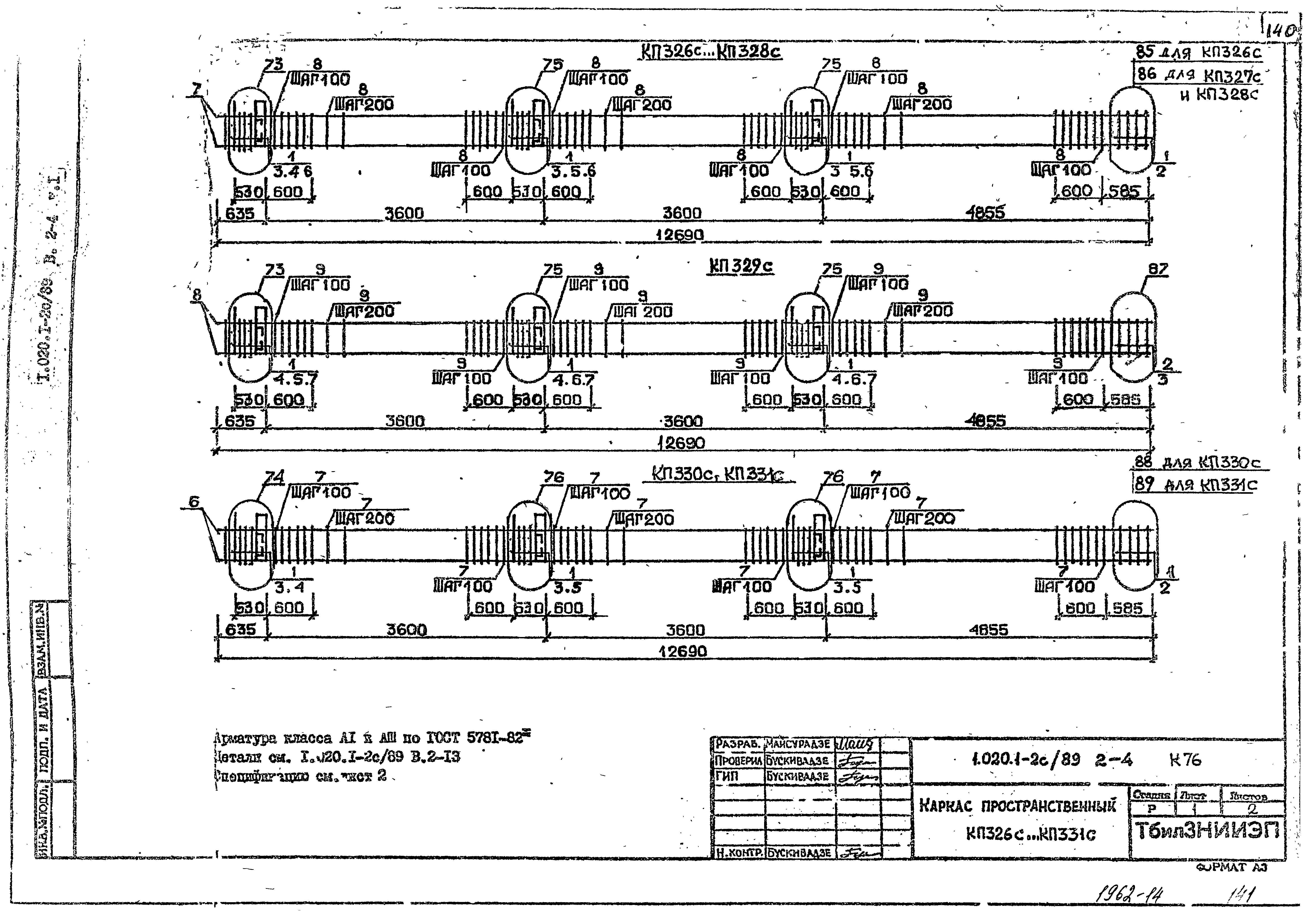 Серия 1.020.1-2с/89