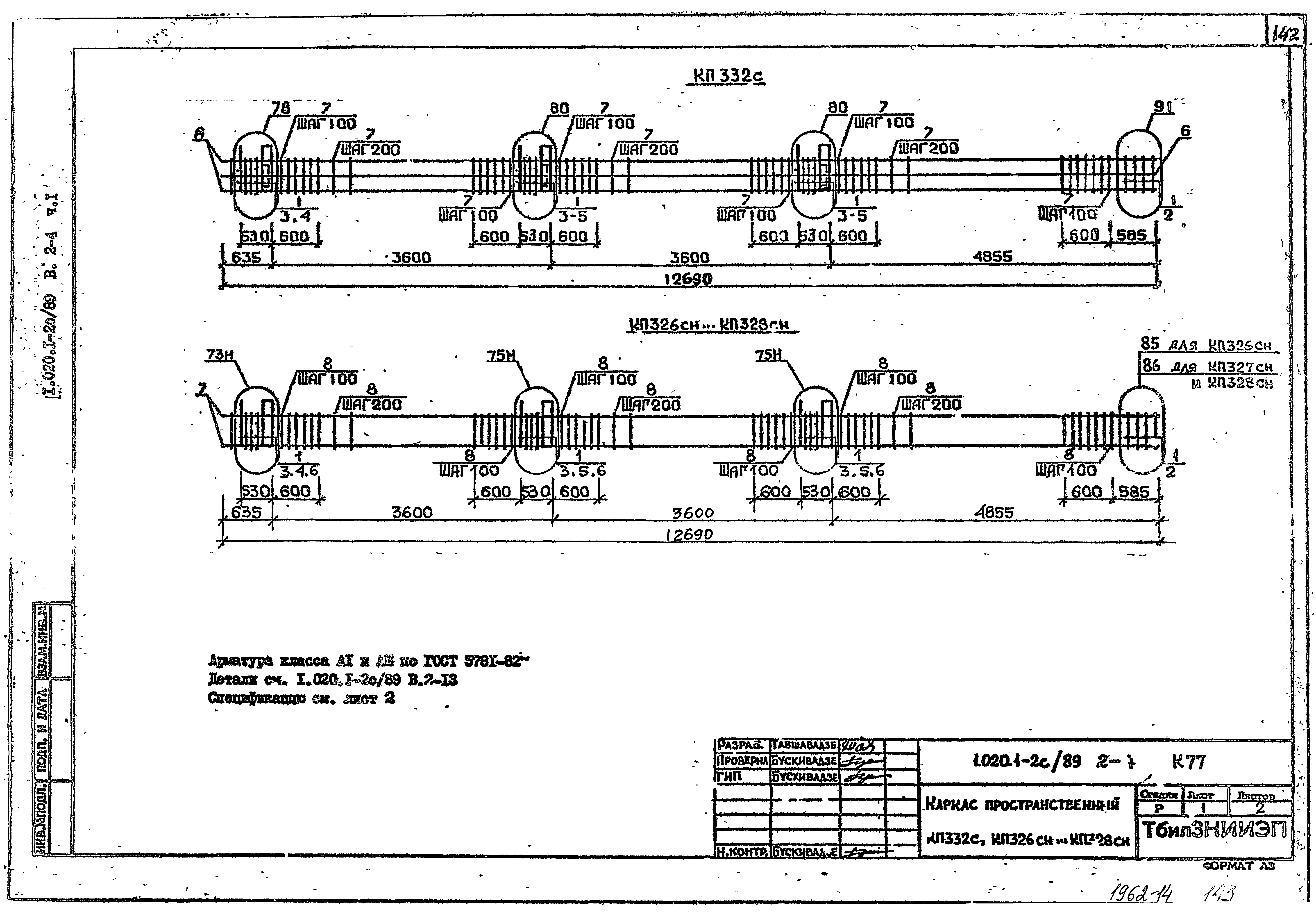 Серия 1.020.1-2с/89