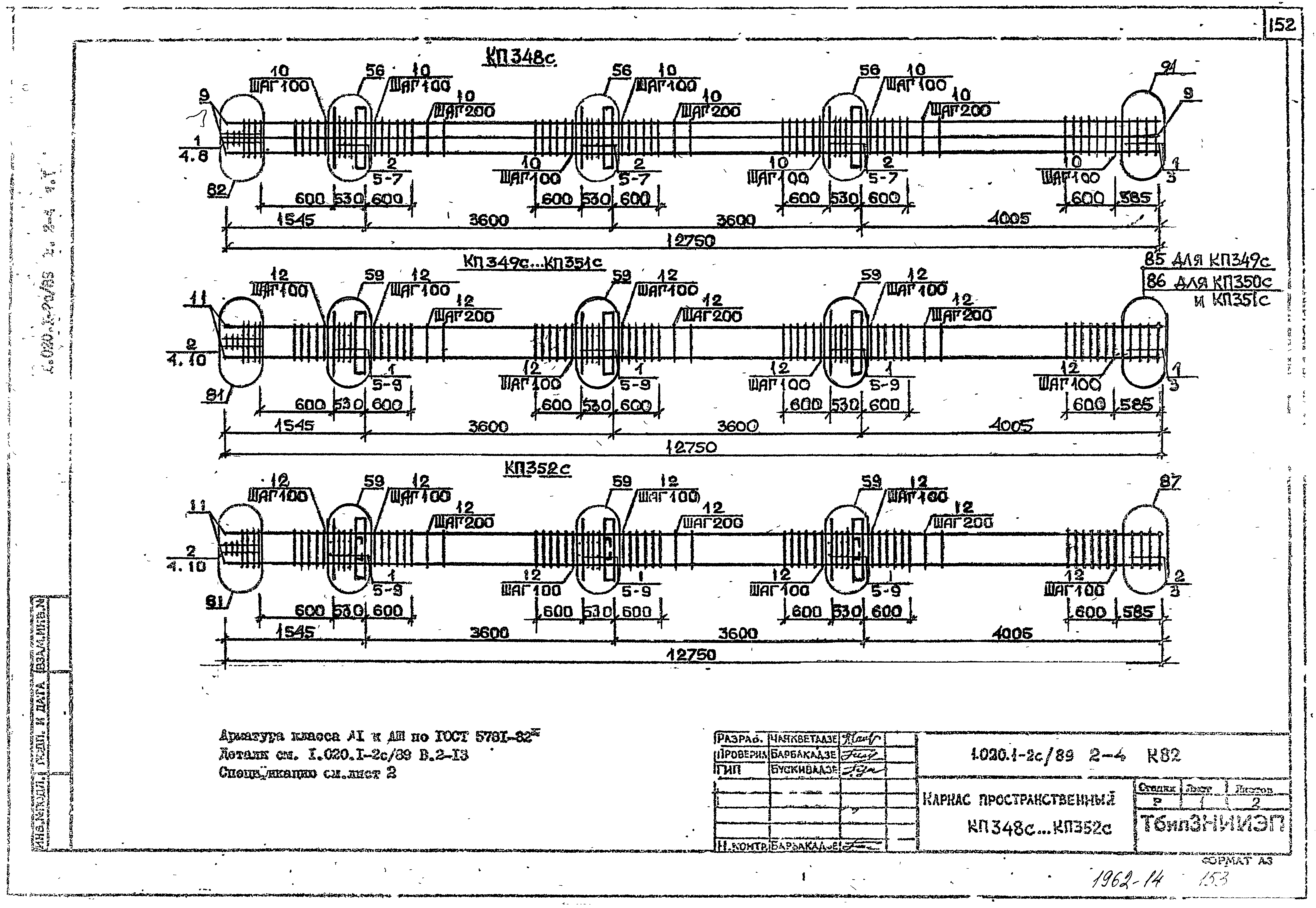 Серия 1.020.1-2с/89