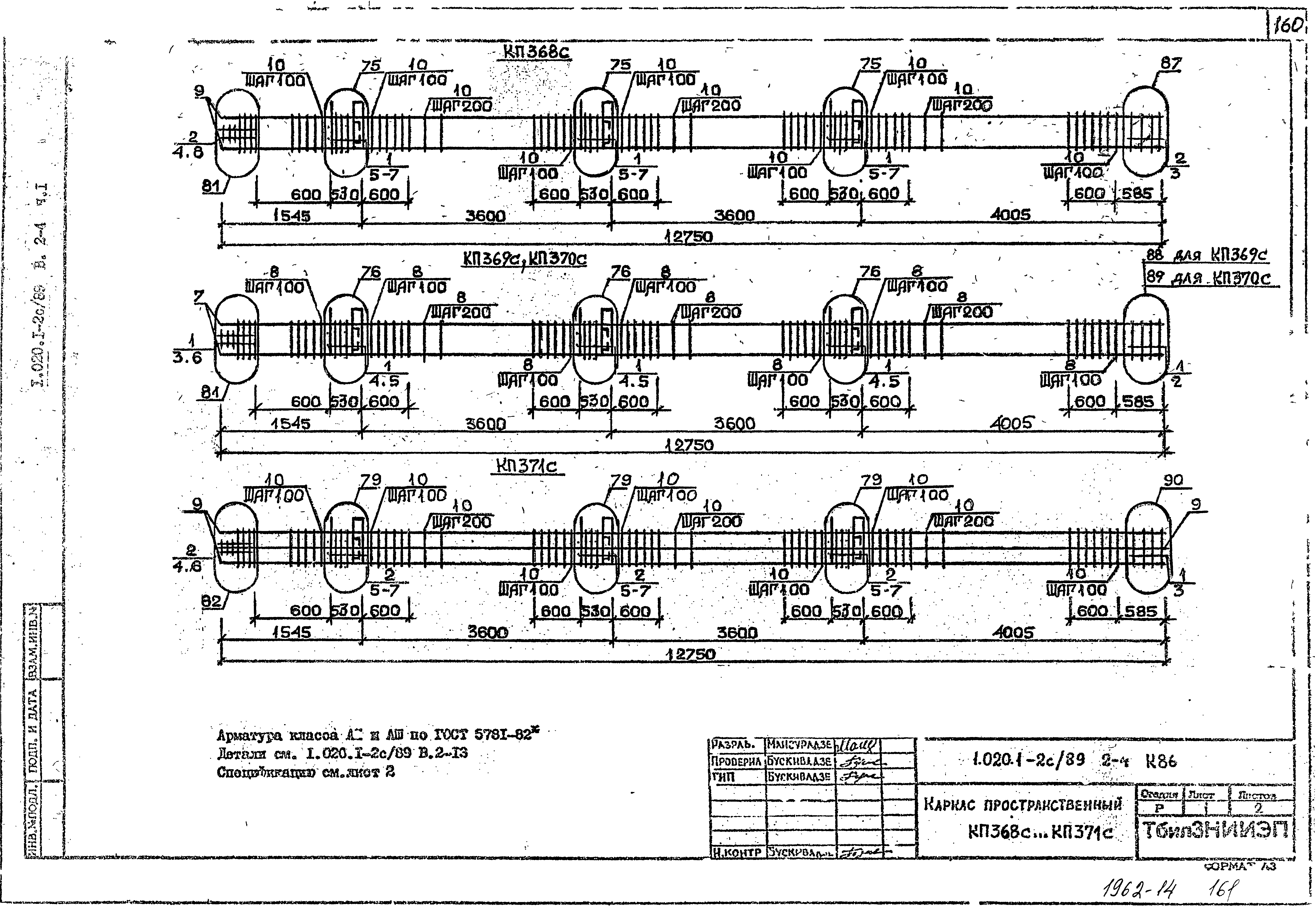 Серия 1.020.1-2с/89