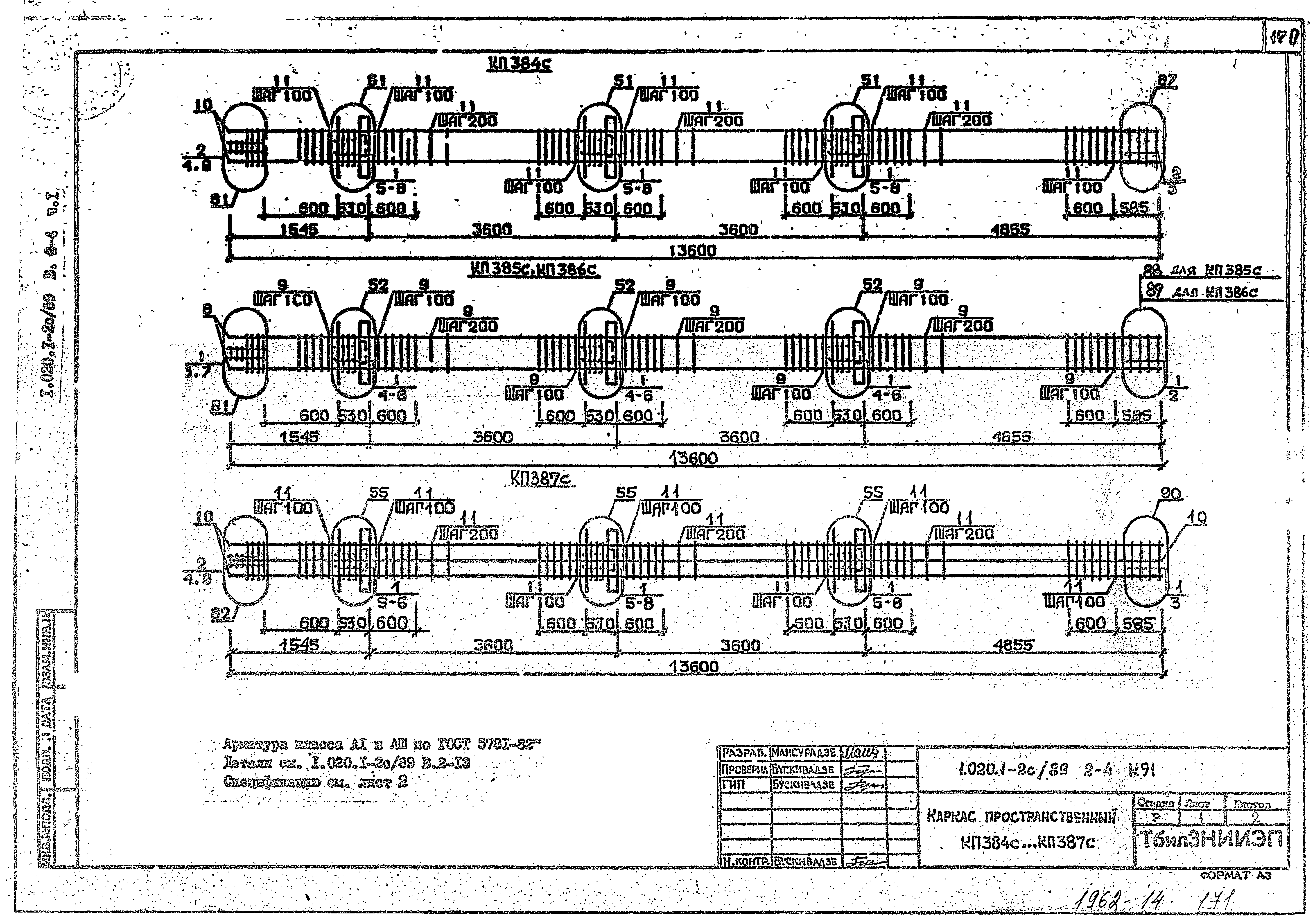 Серия 1.020.1-2с/89