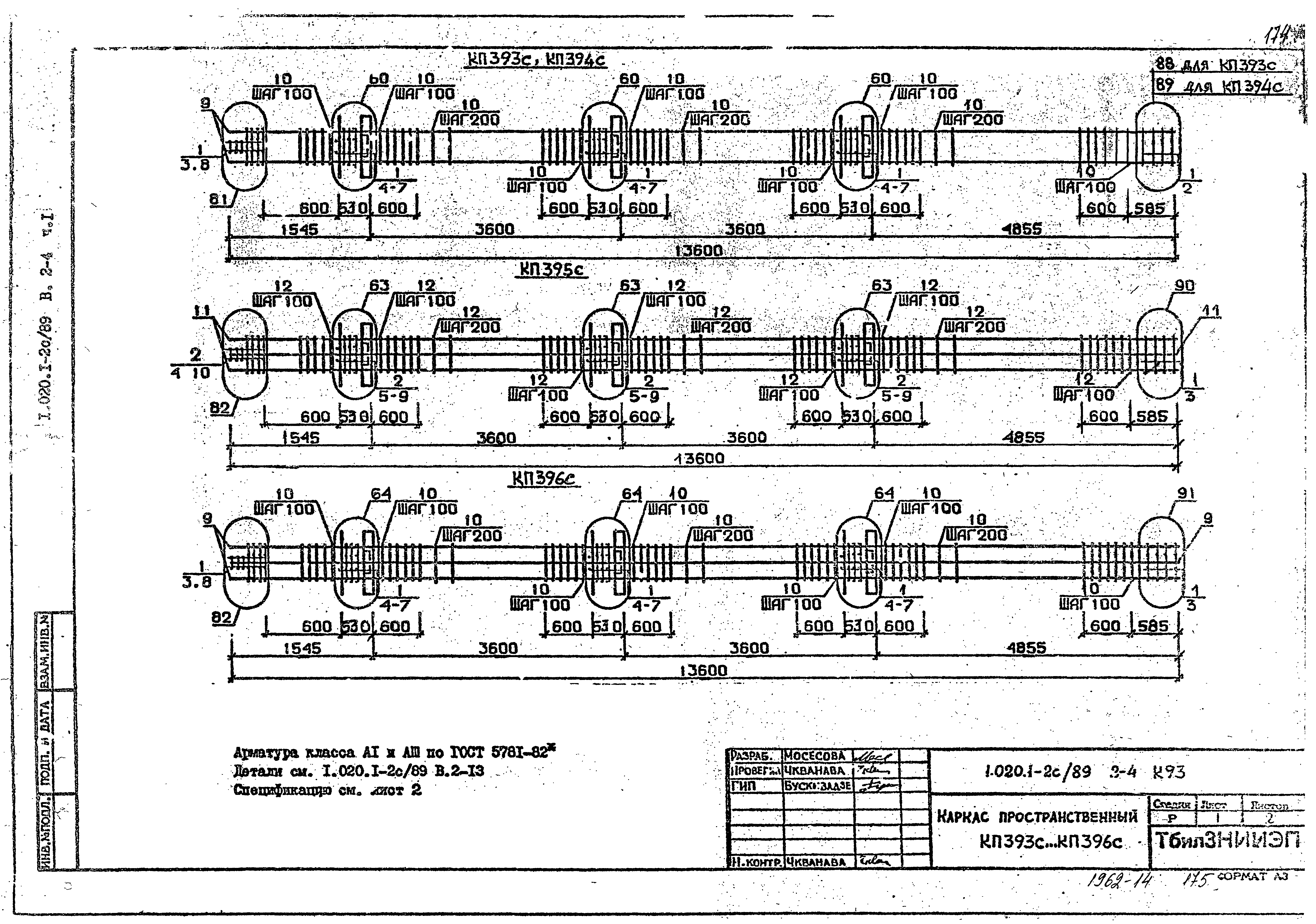 Серия 1.020.1-2с/89