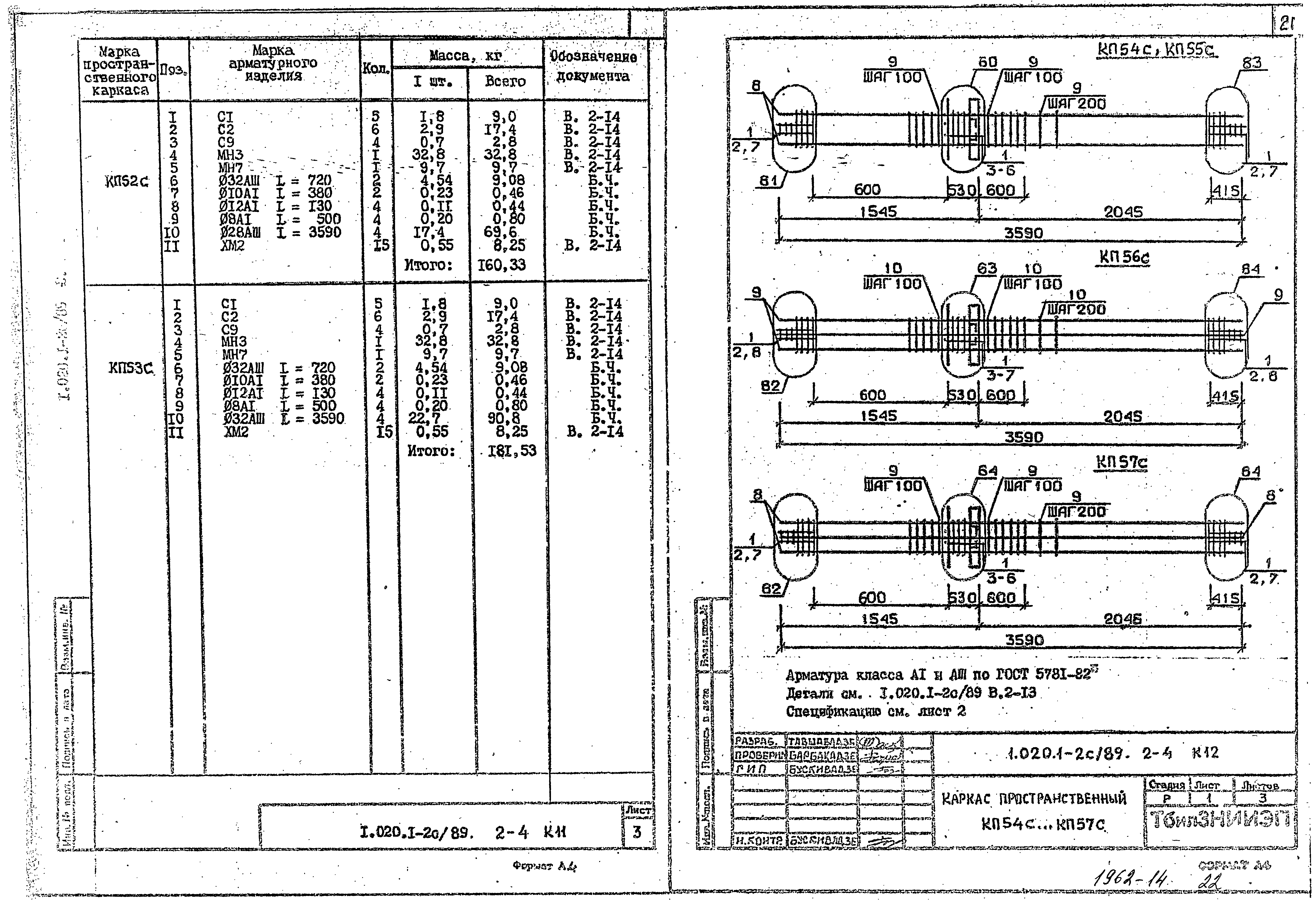 Серия 1.020.1-2с/89