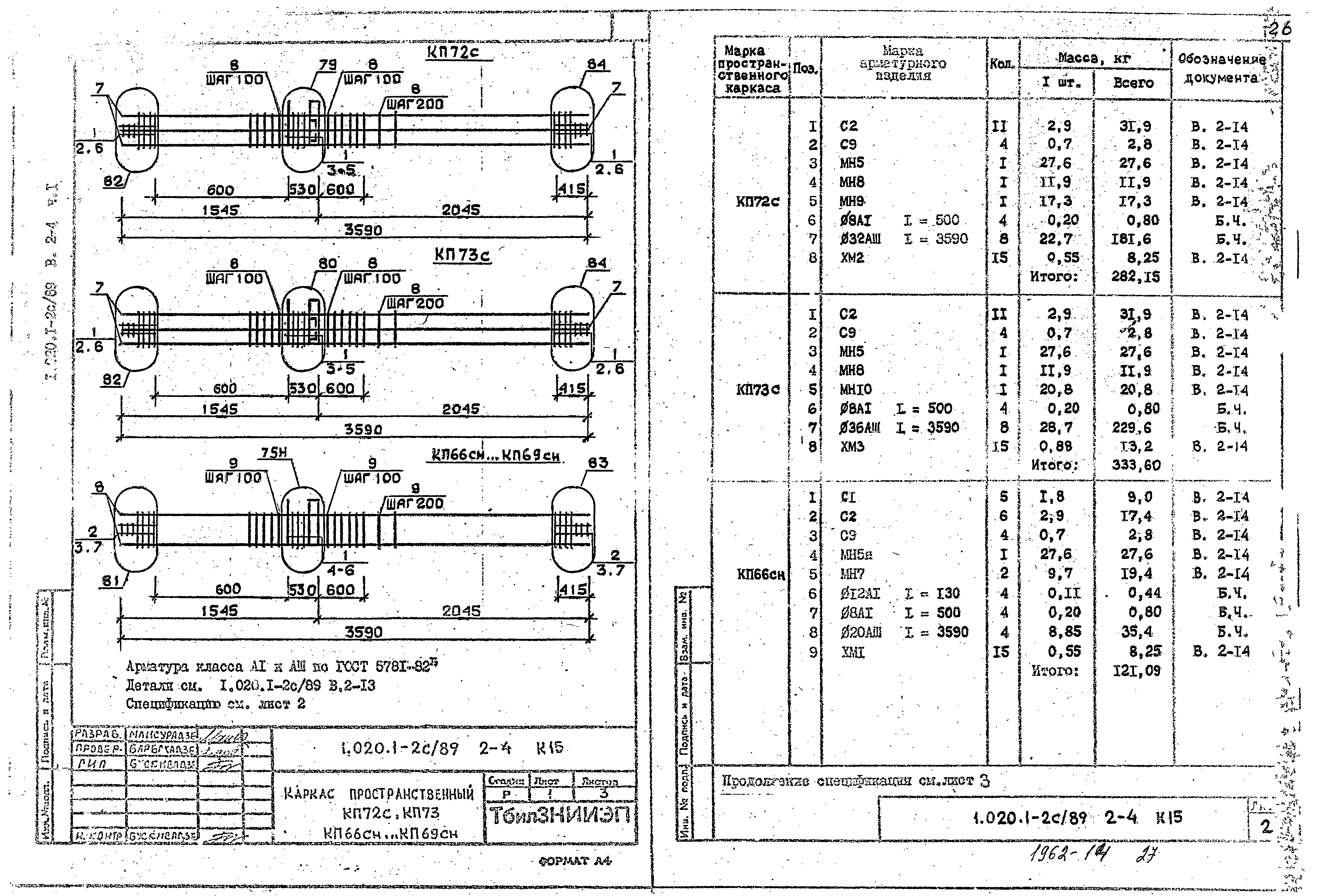 Серия 1.020.1-2с/89