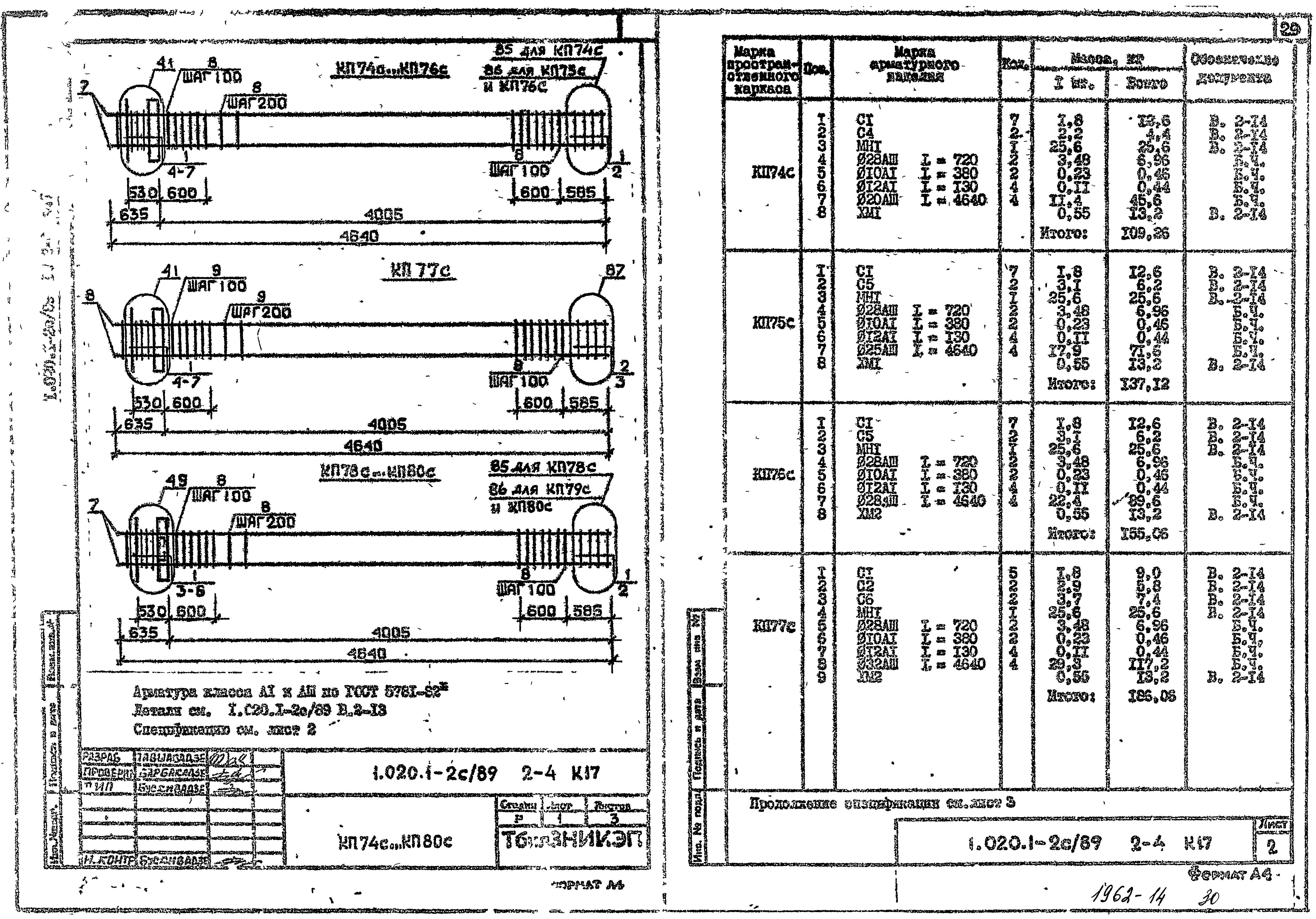 Серия 1.020.1-2с/89