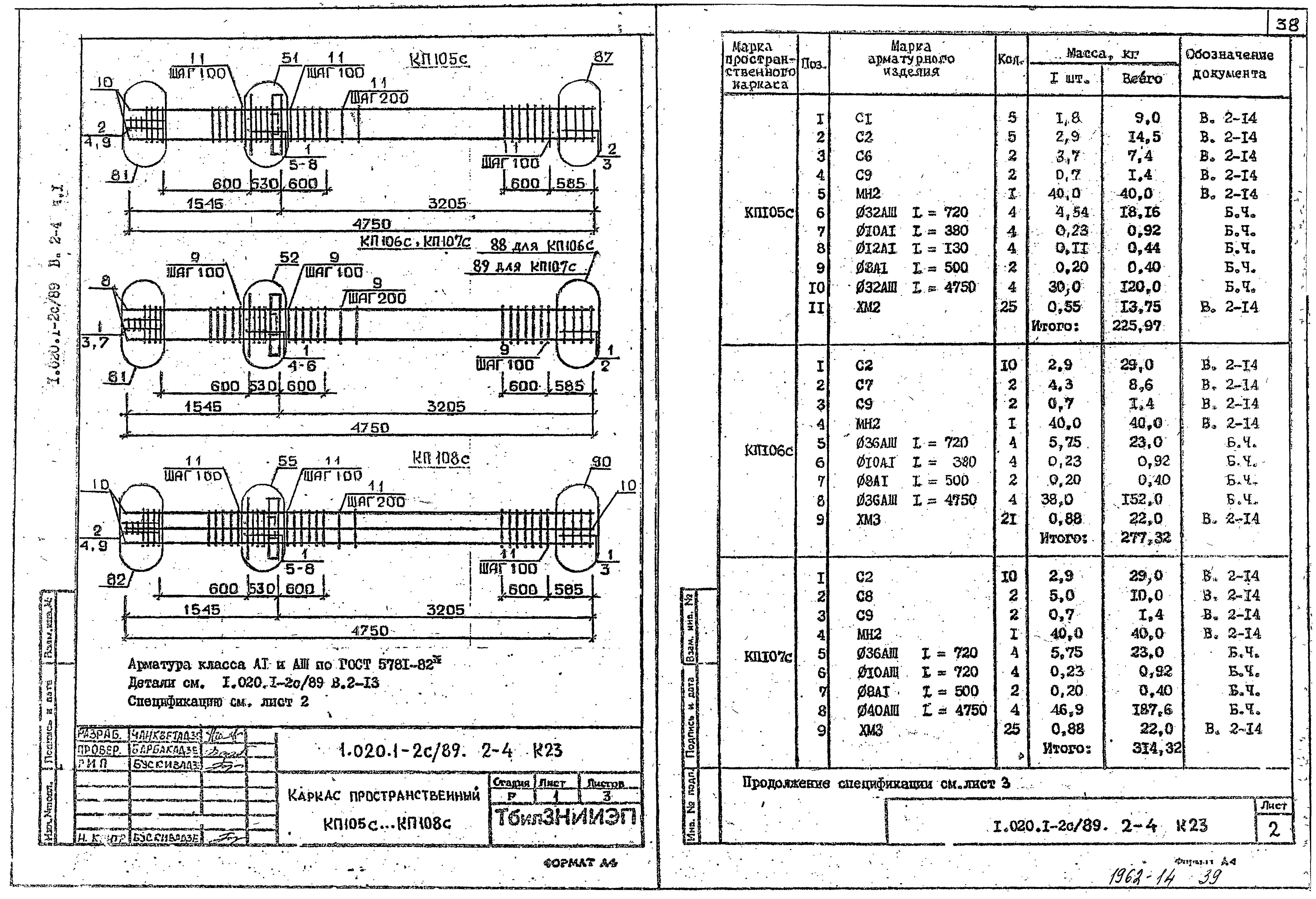 Серия 1.020.1-2с/89