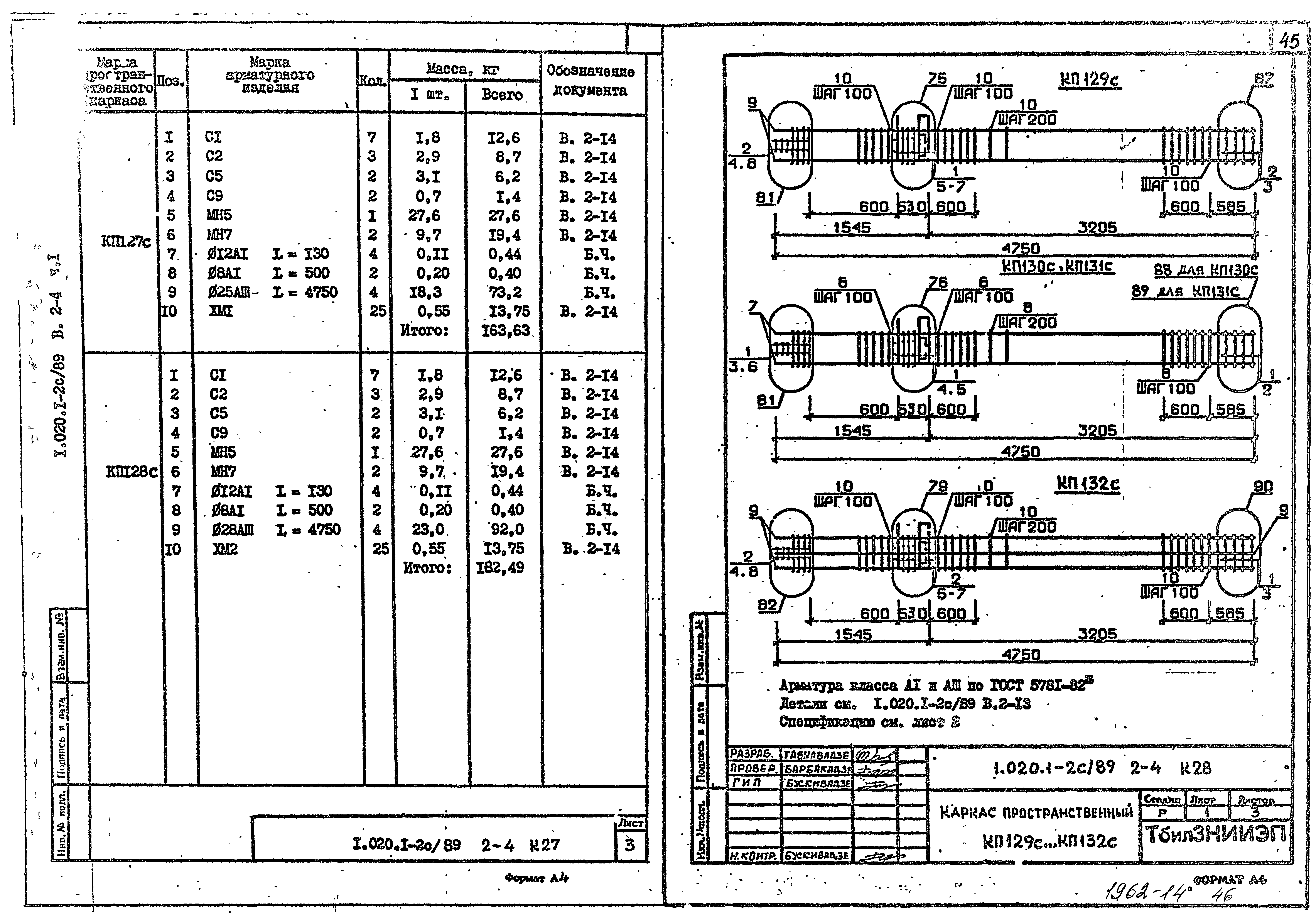 Серия 1.020.1-2с/89