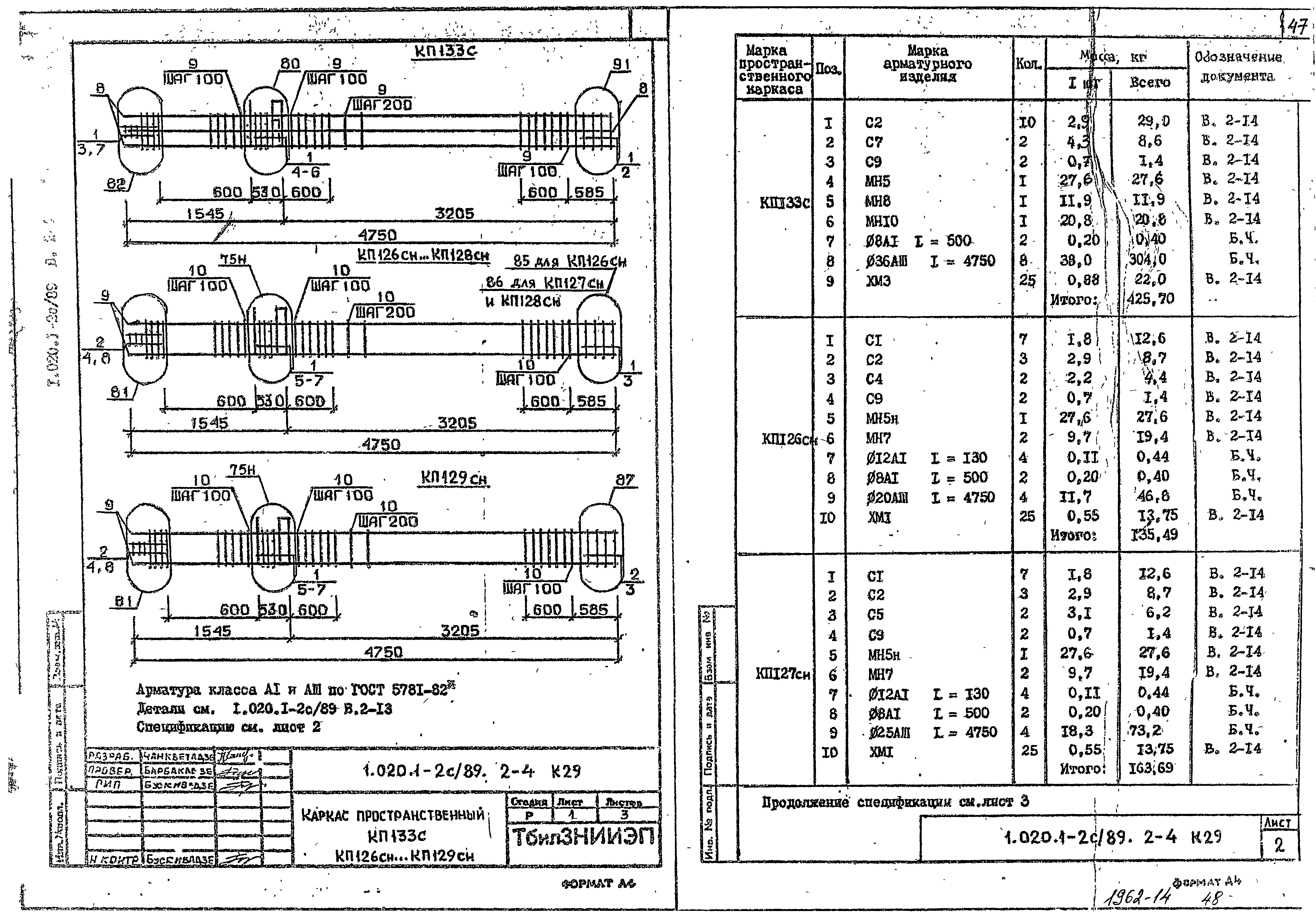 Серия 1.020.1-2с/89