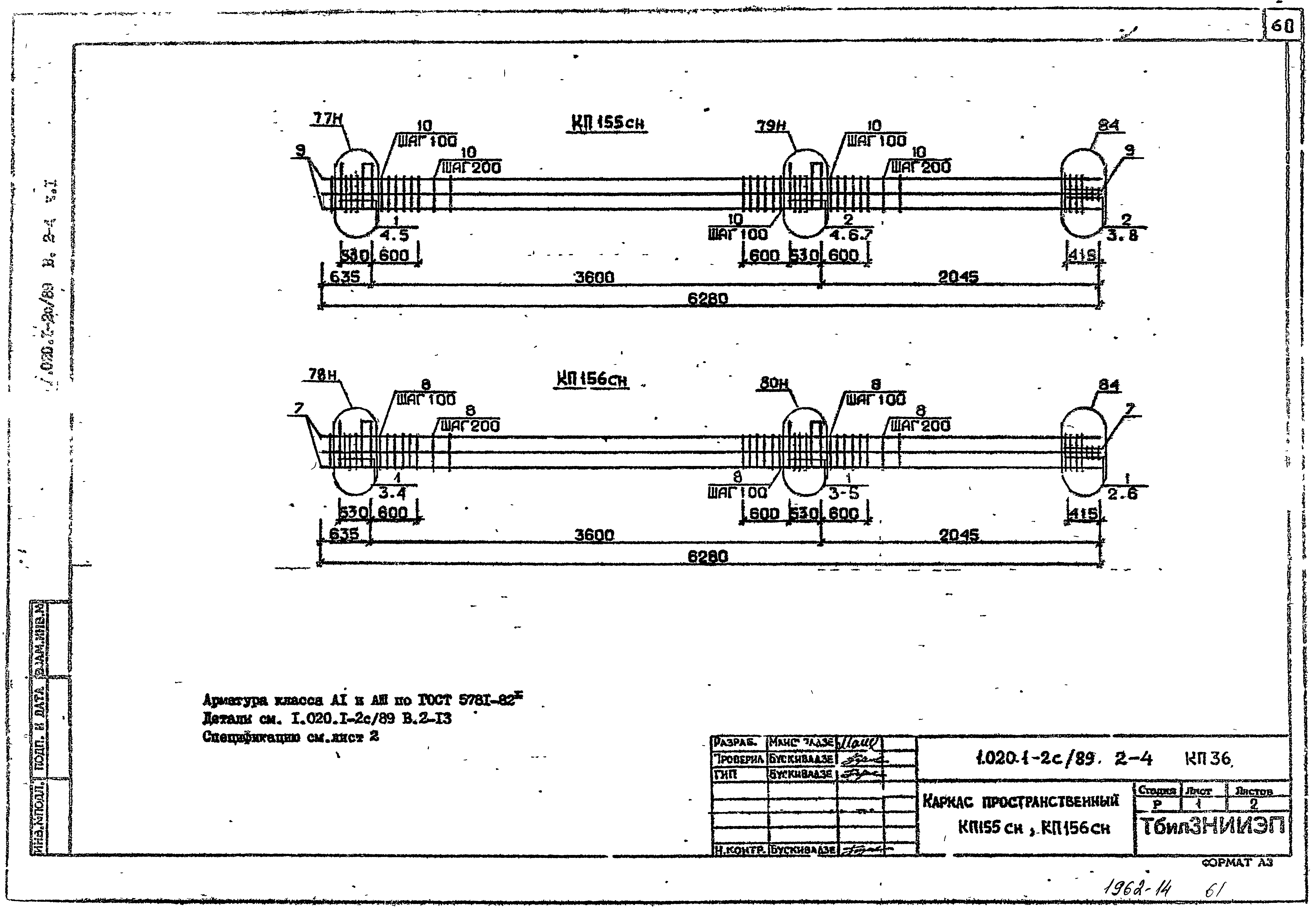 Серия 1.020.1-2с/89