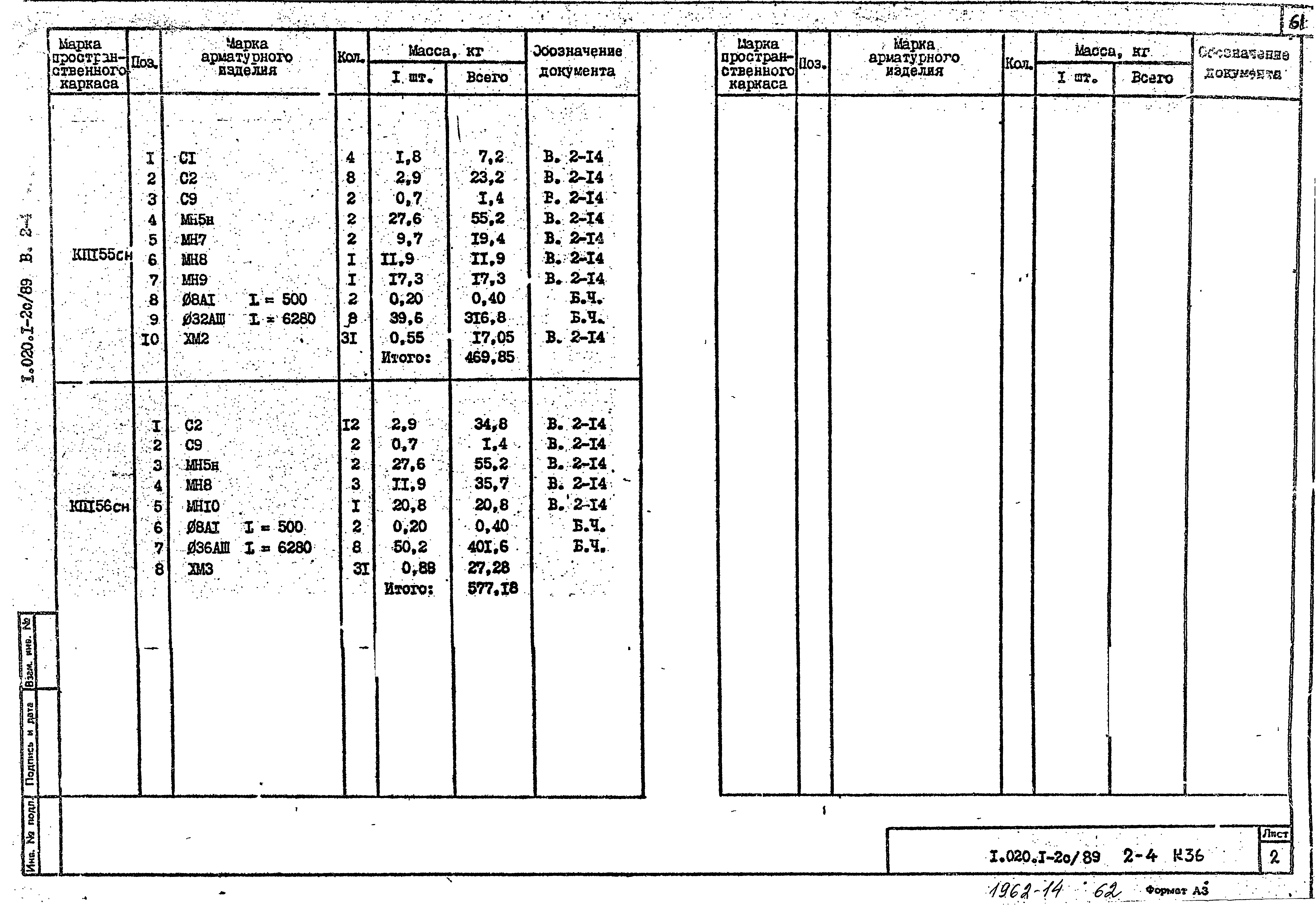 Серия 1.020.1-2с/89