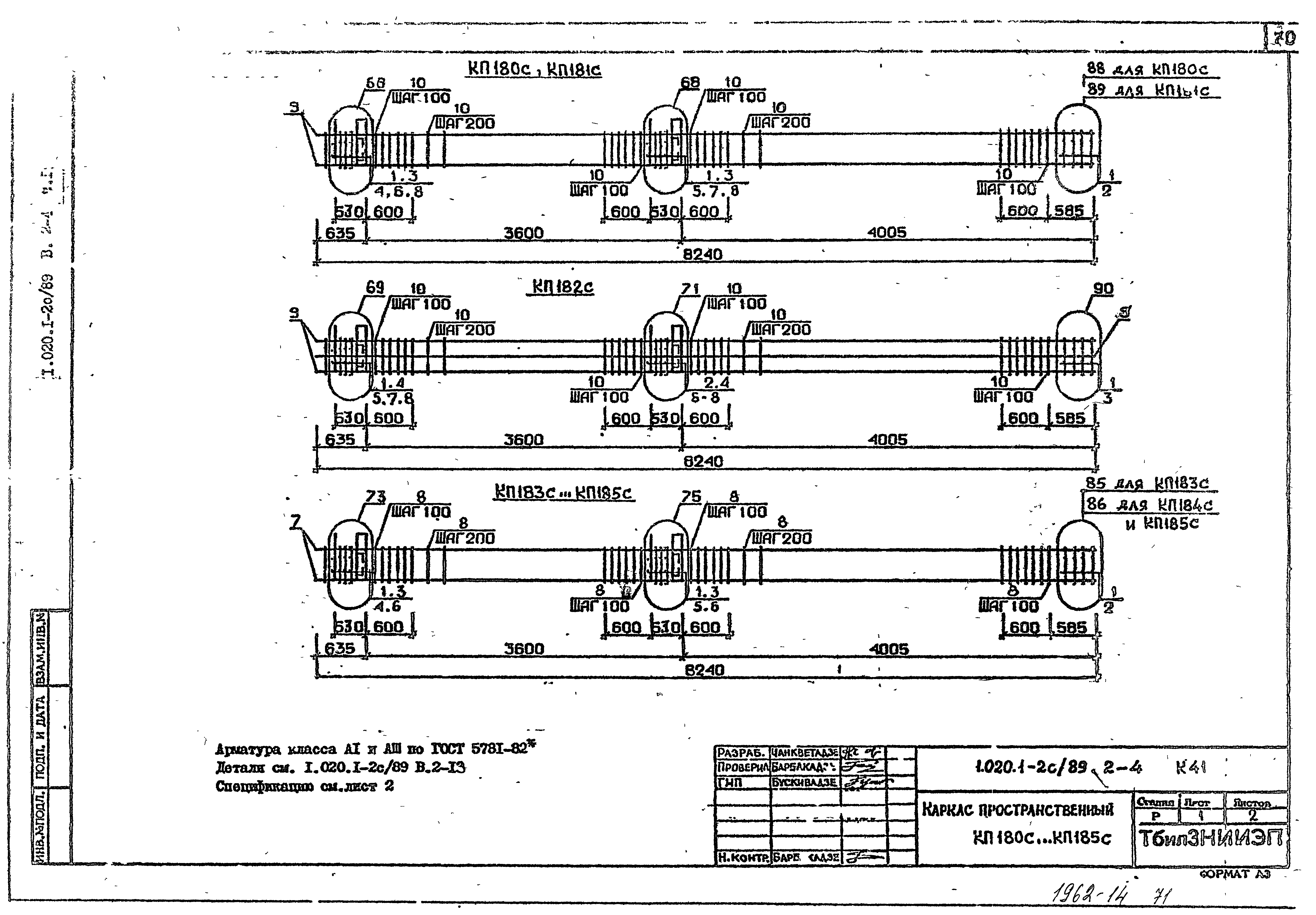 Серия 1.020.1-2с/89