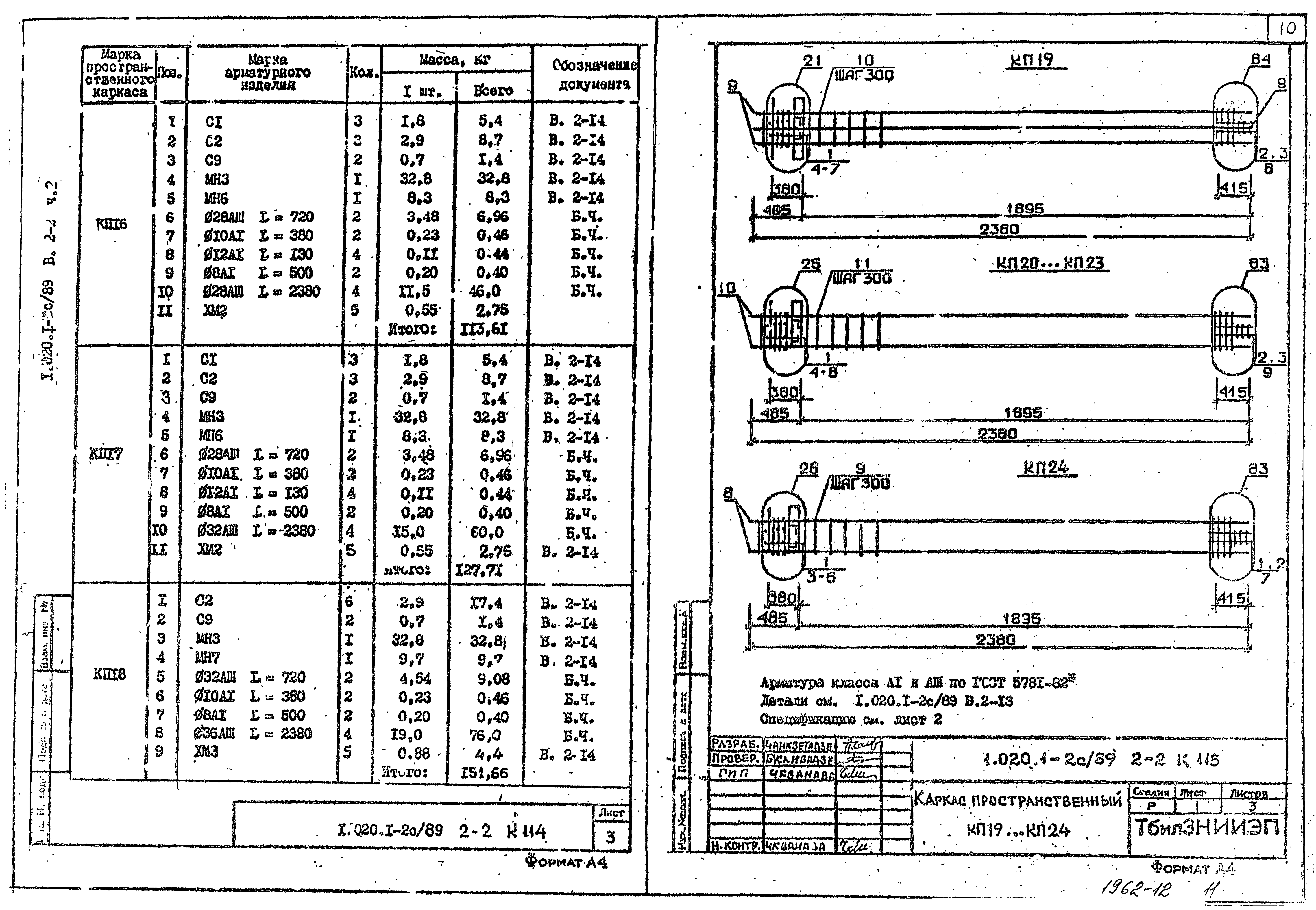 Серия 1.020.1-2с/89