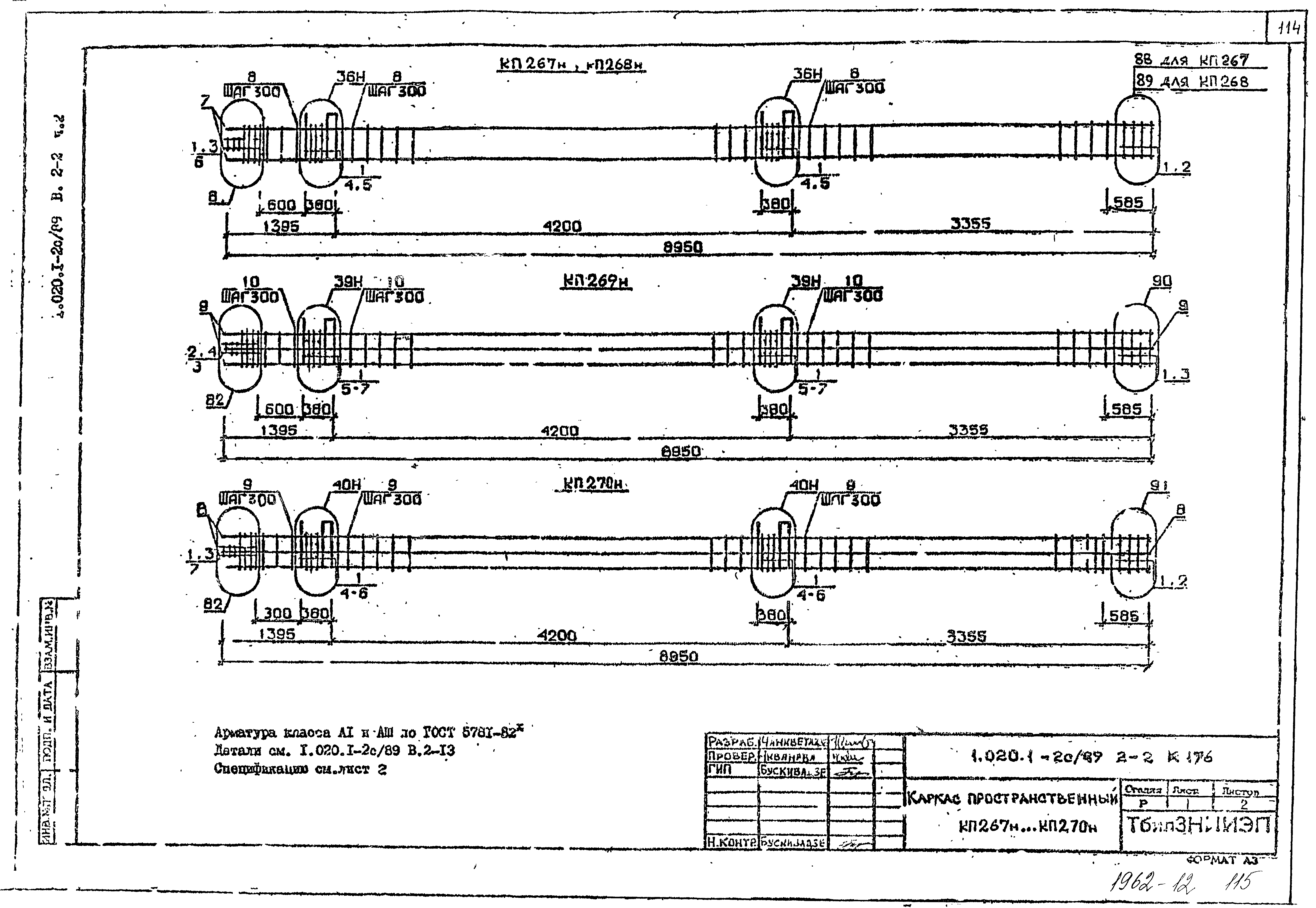 Серия 1.020.1-2с/89