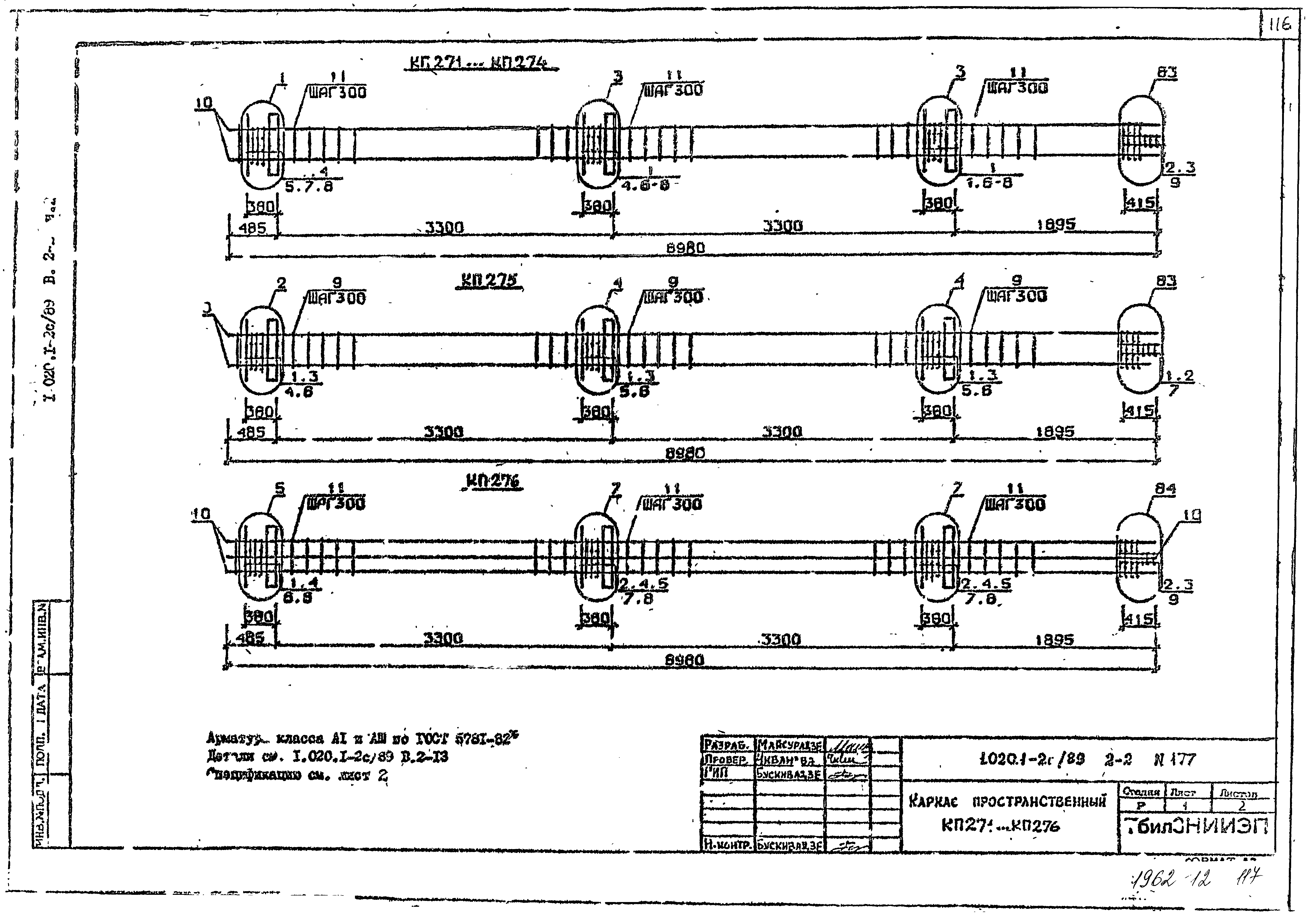 Серия 1.020.1-2с/89