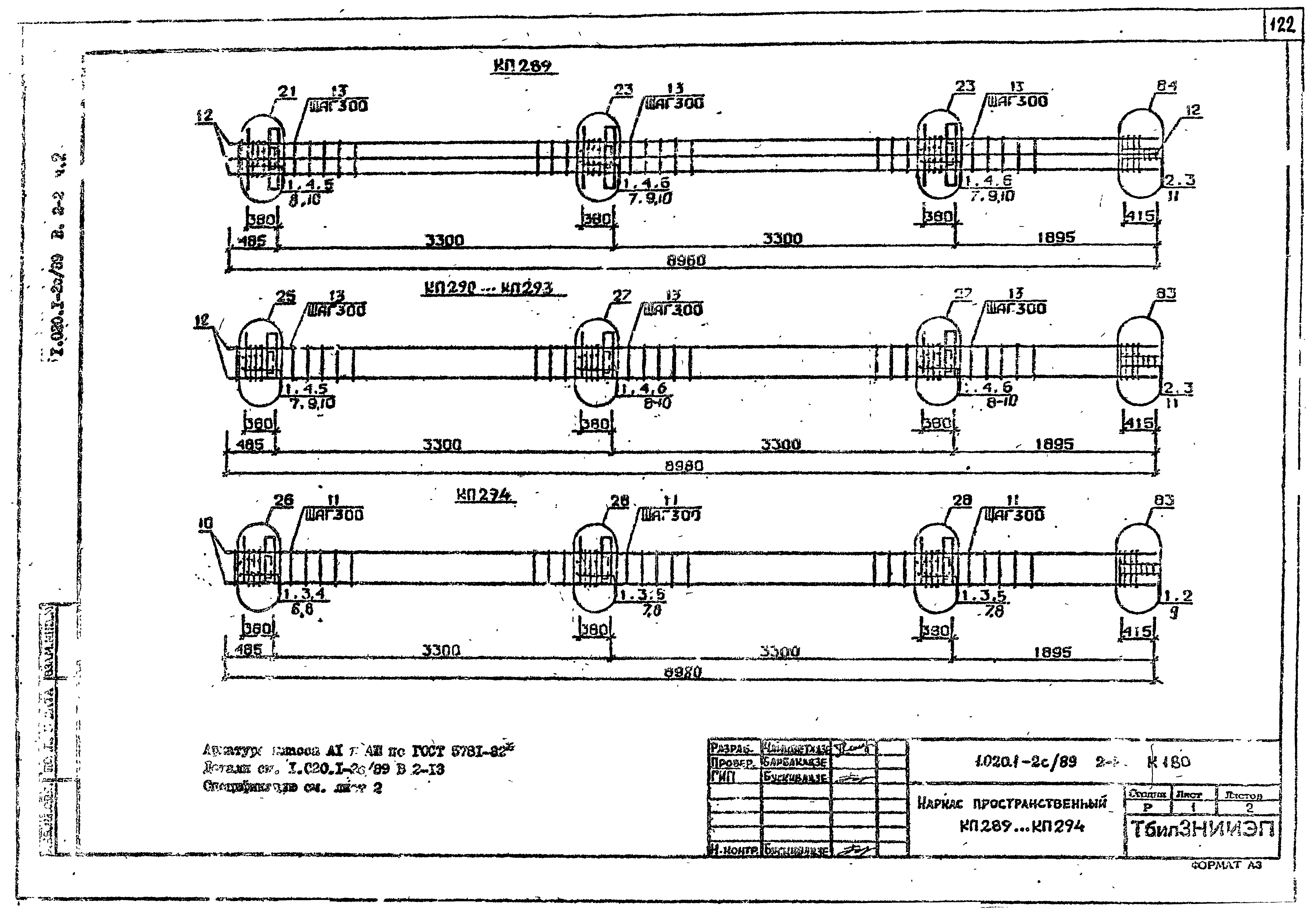 Серия 1.020.1-2с/89