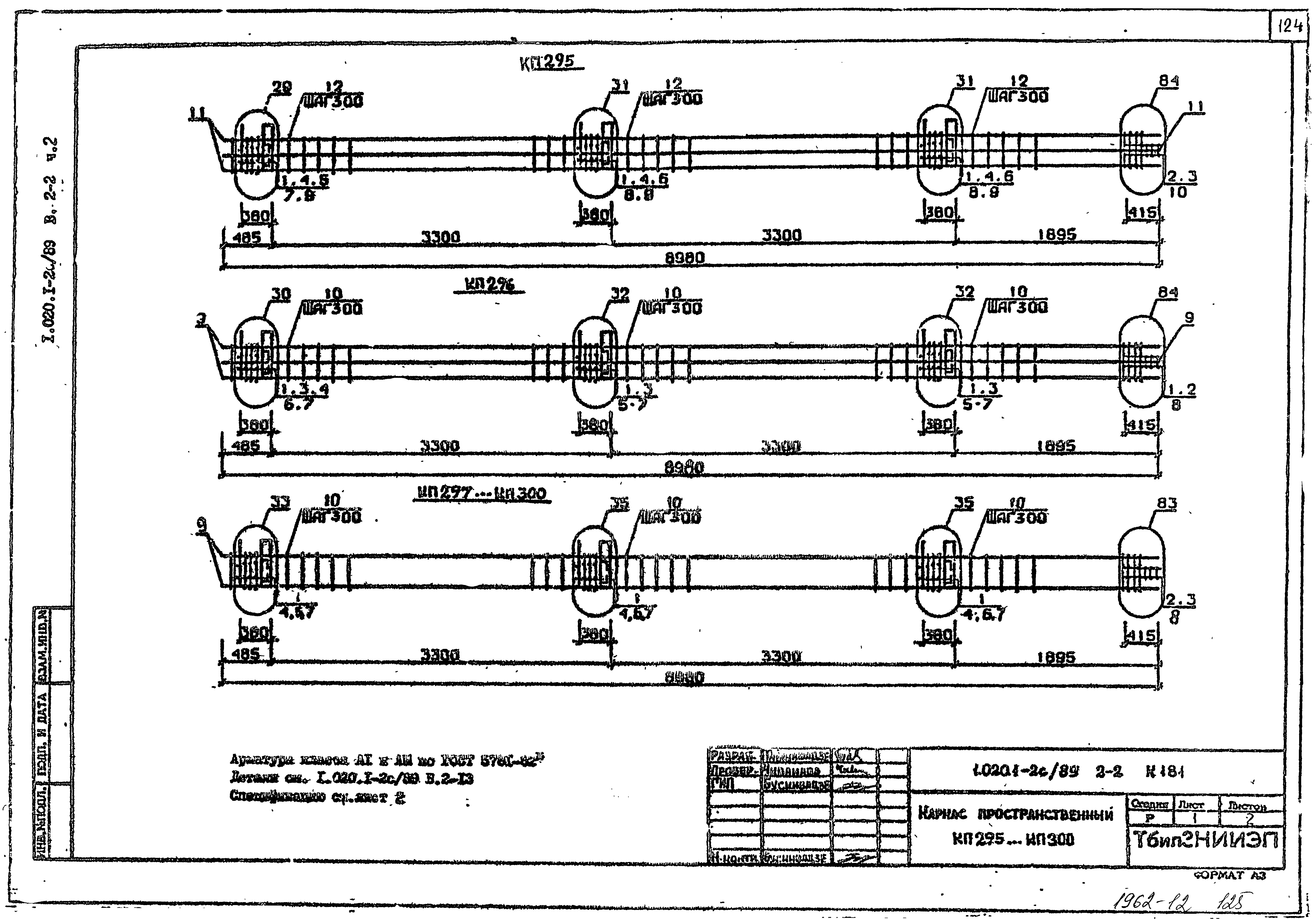 Серия 1.020.1-2с/89