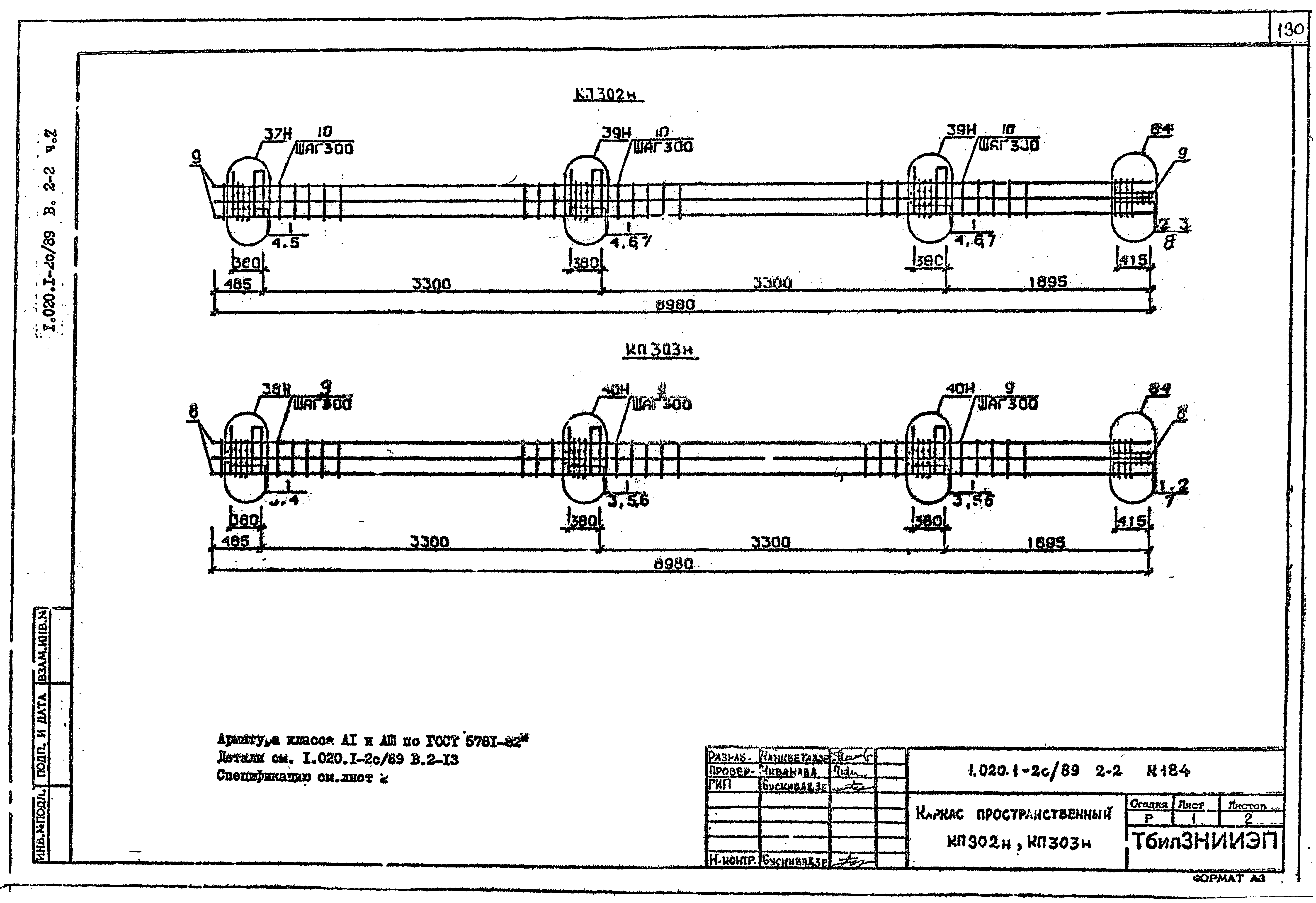 Серия 1.020.1-2с/89