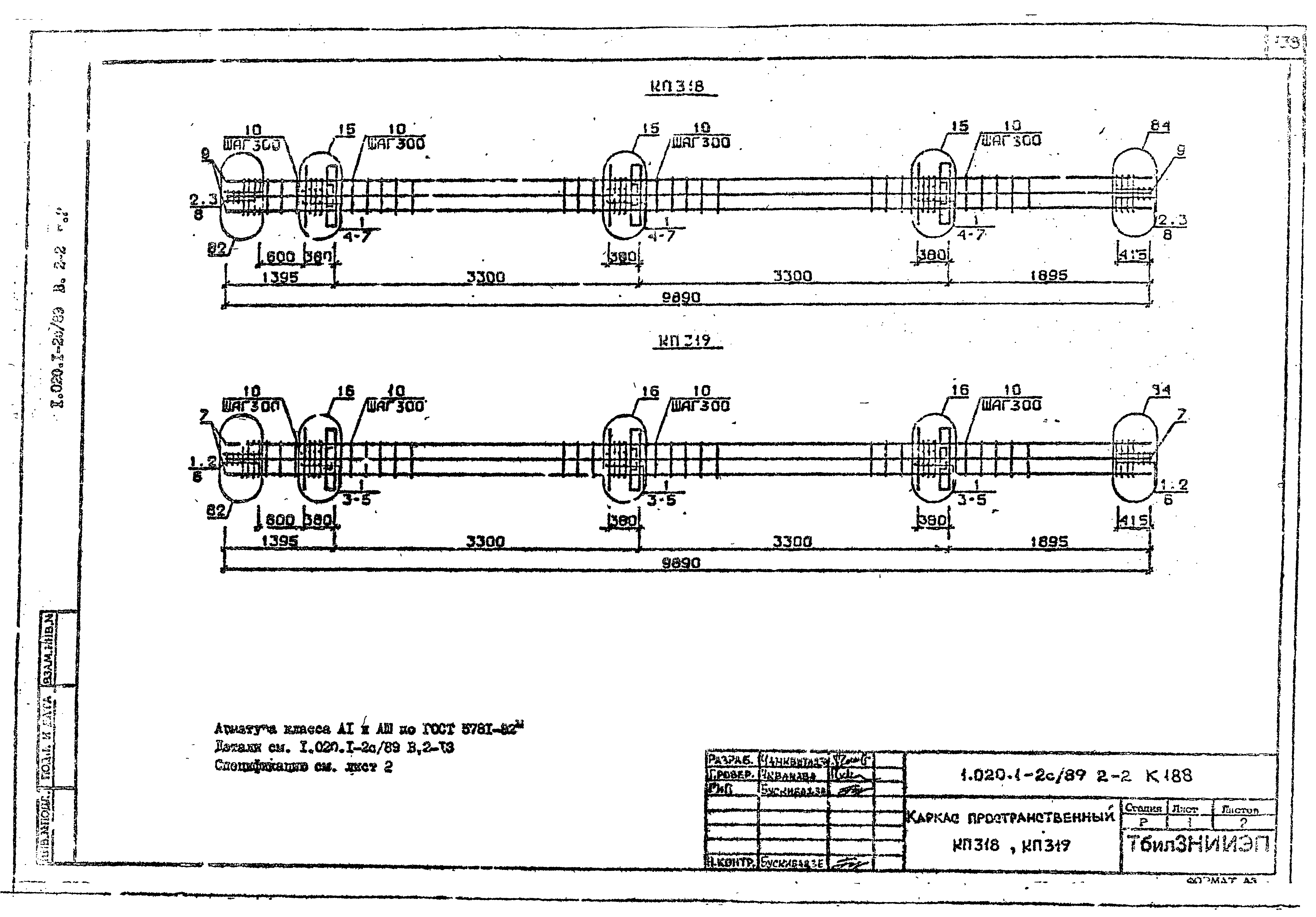 Серия 1.020.1-2с/89