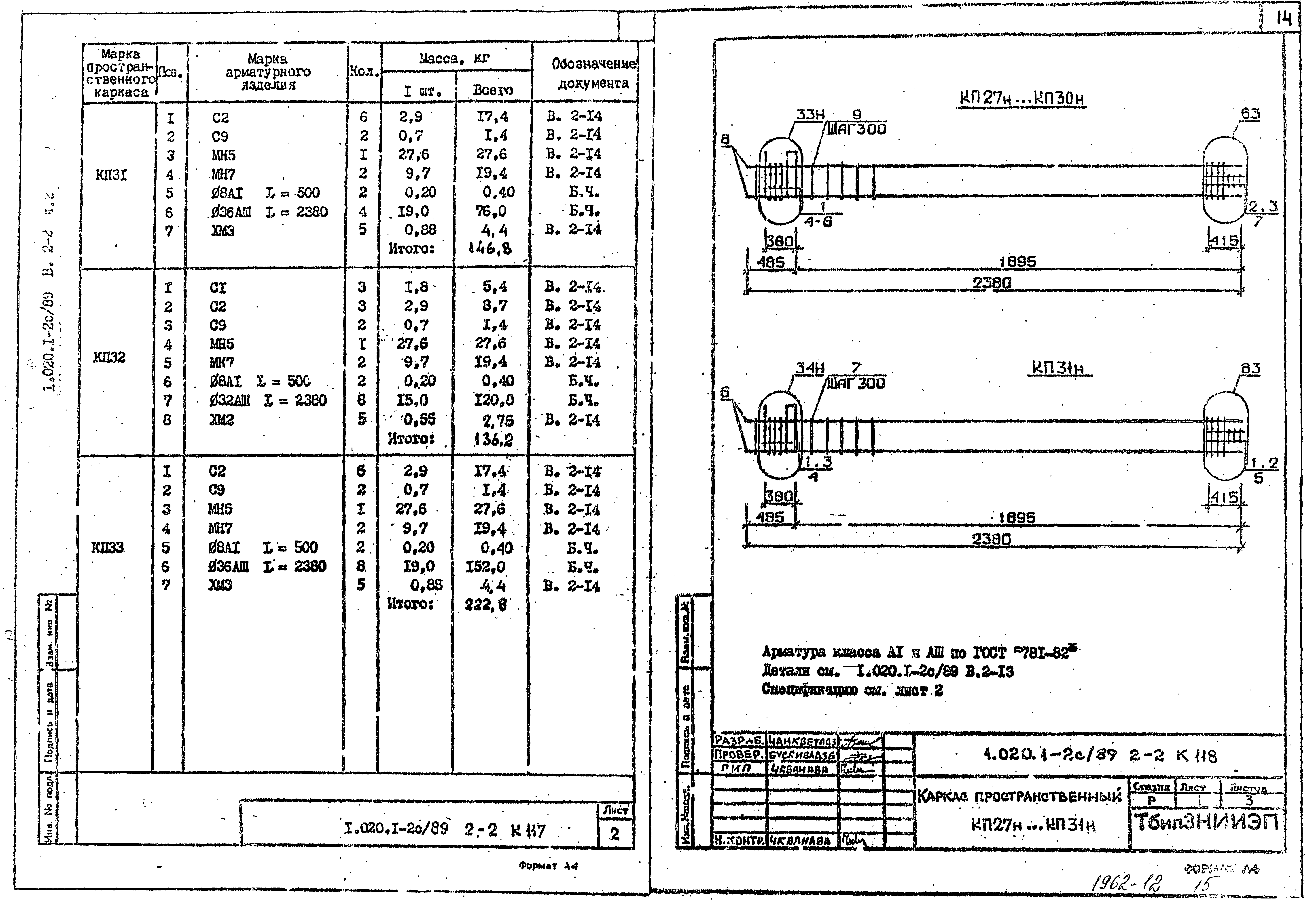 Серия 1.020.1-2с/89