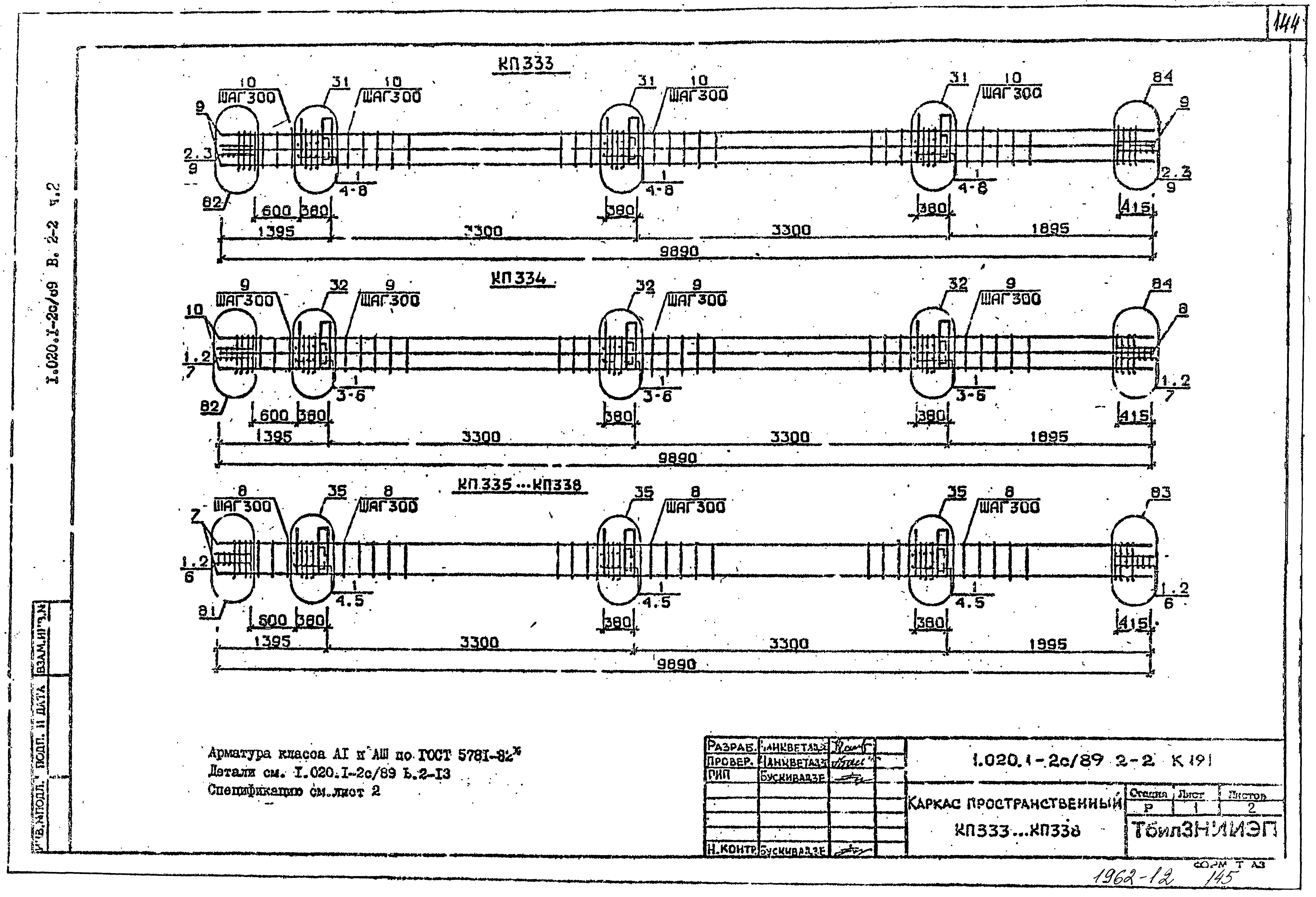 Серия 1.020.1-2с/89