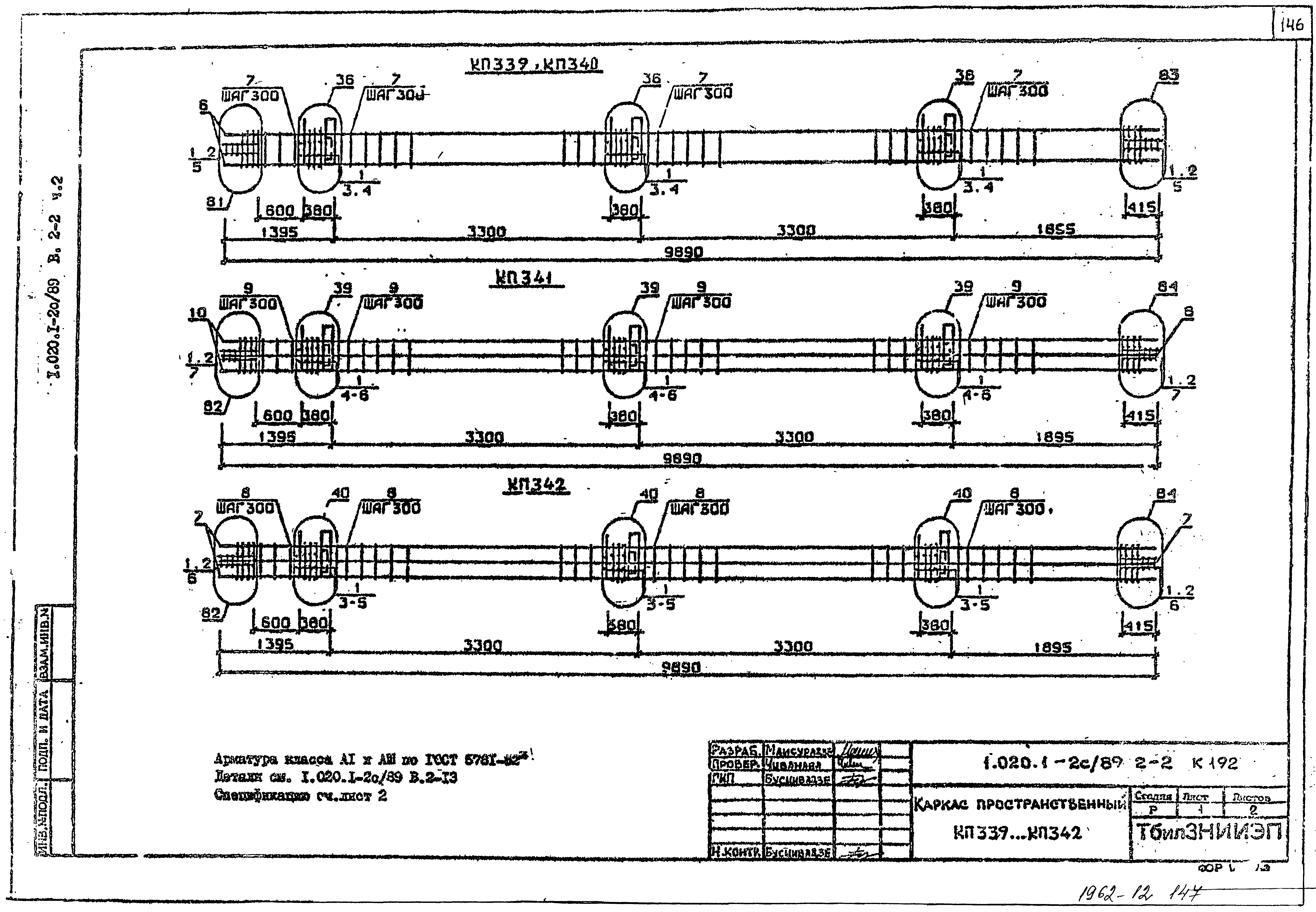 Серия 1.020.1-2с/89