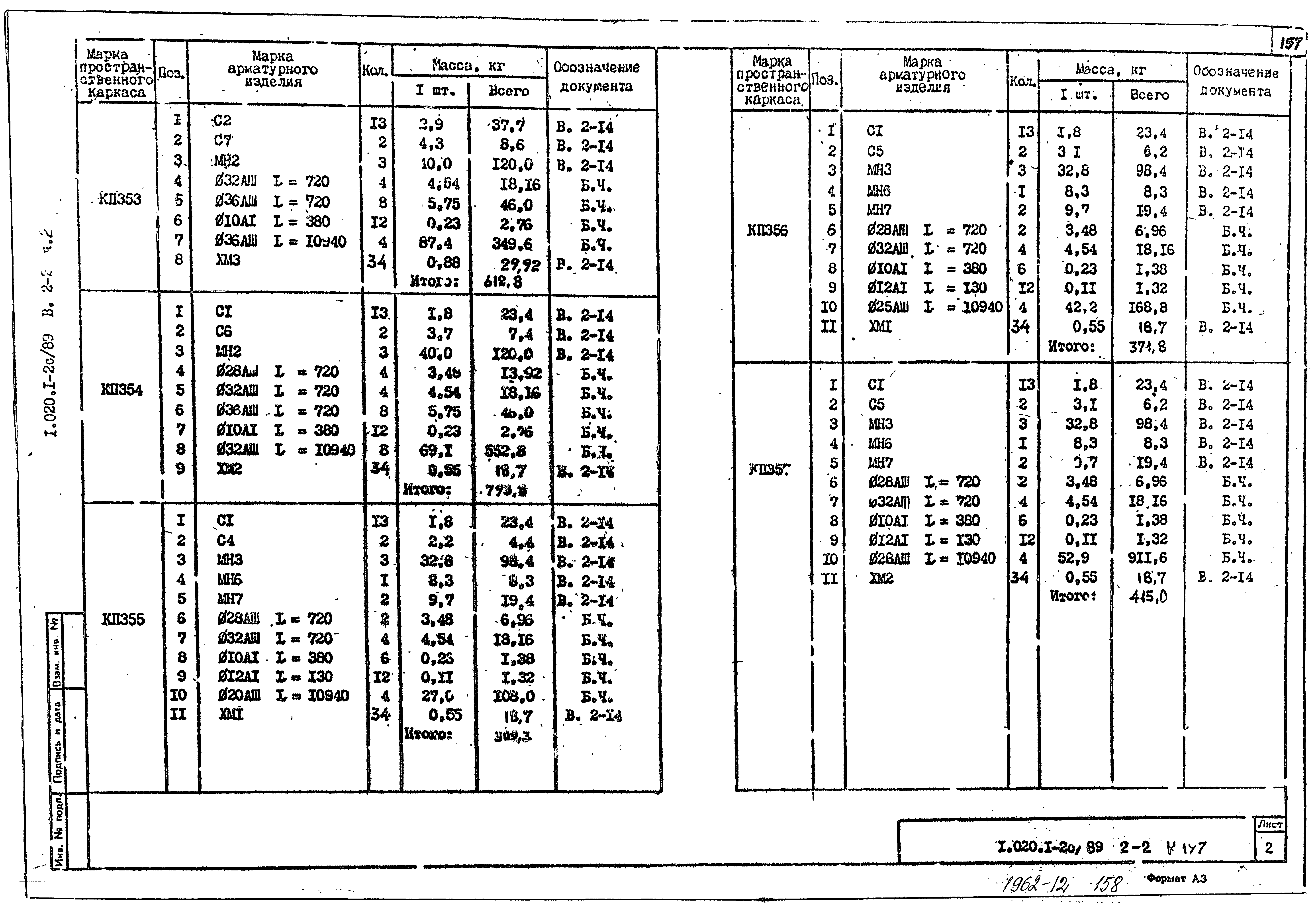 Серия 1.020.1-2с/89