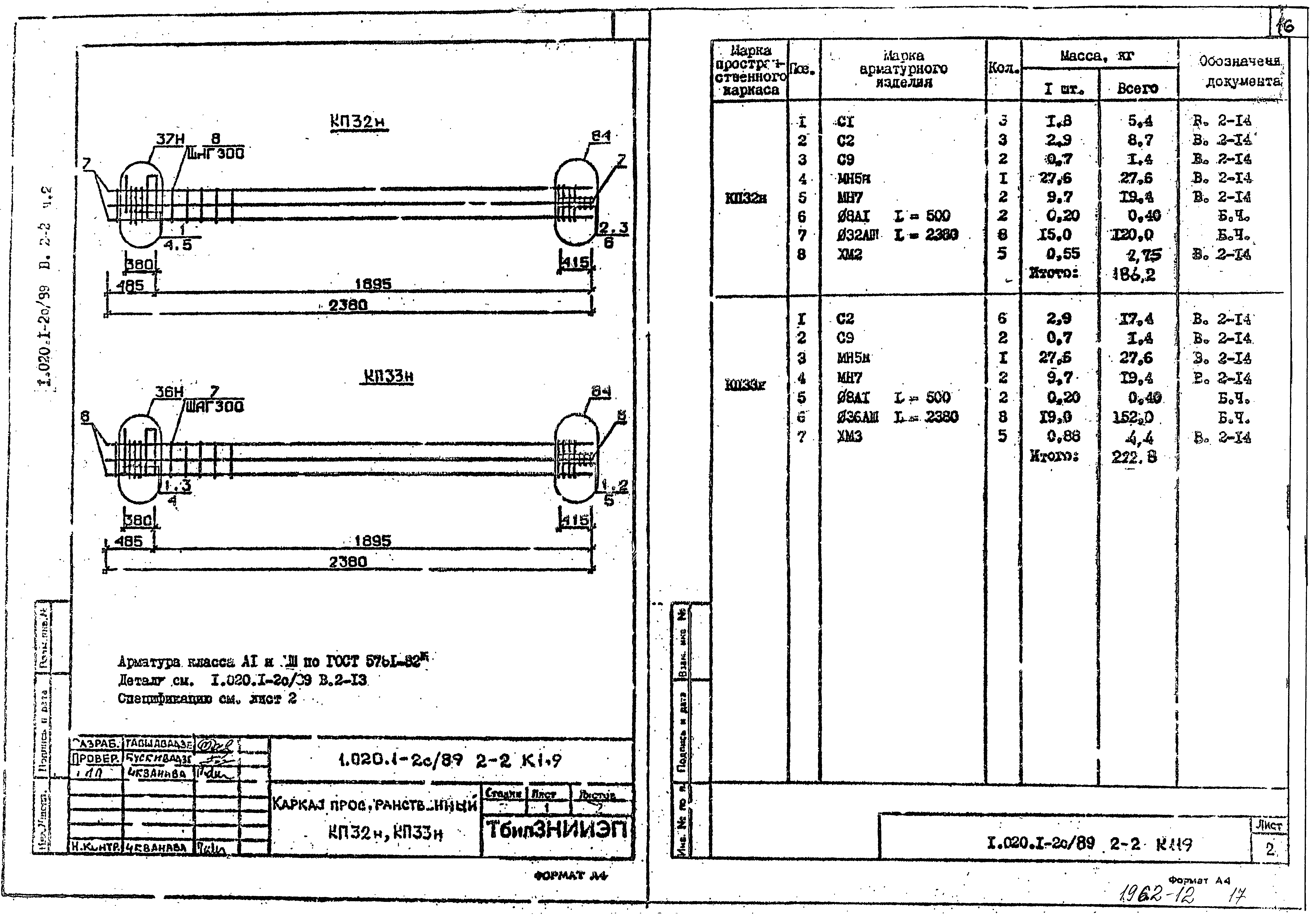 Серия 1.020.1-2с/89