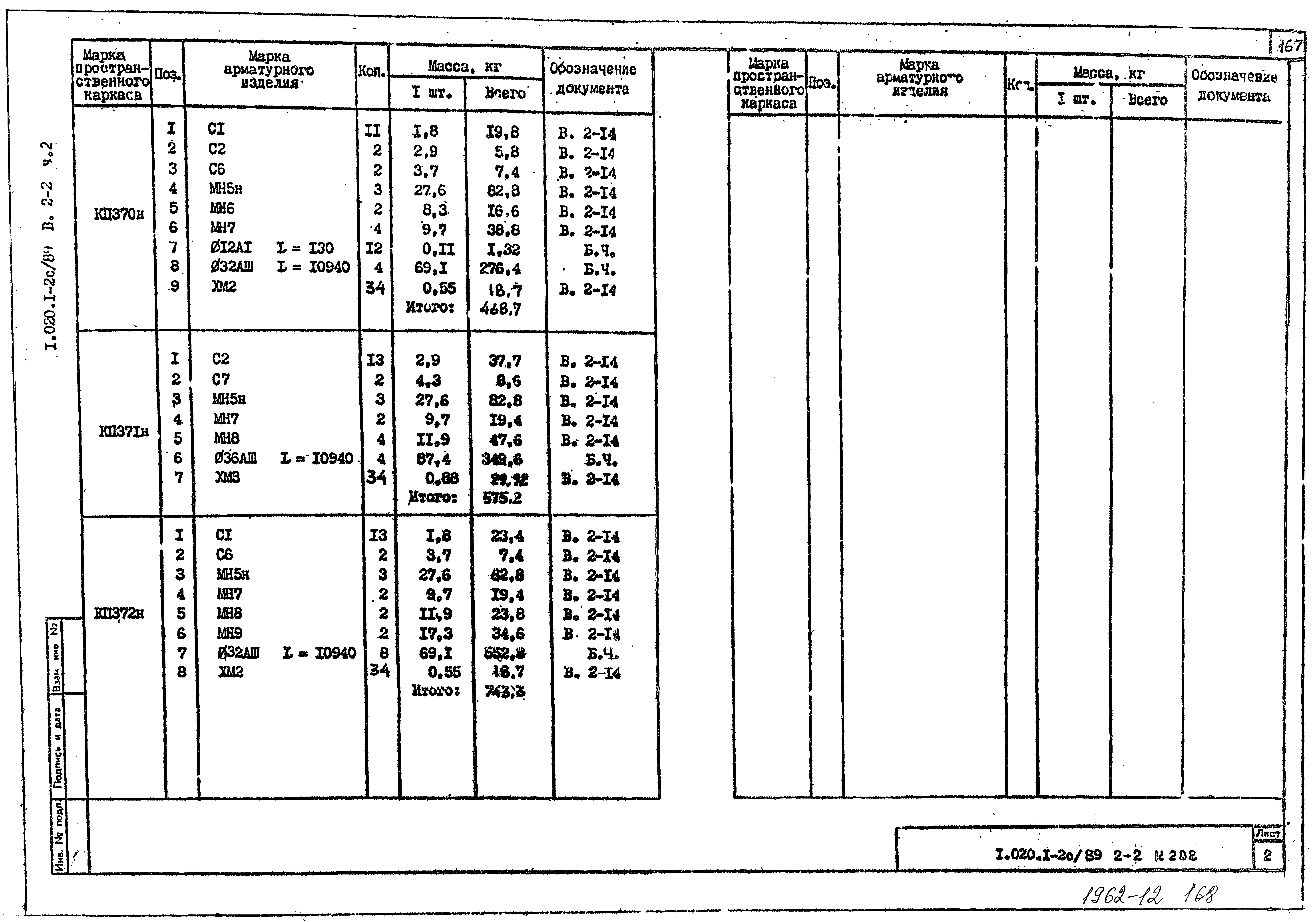 Серия 1.020.1-2с/89