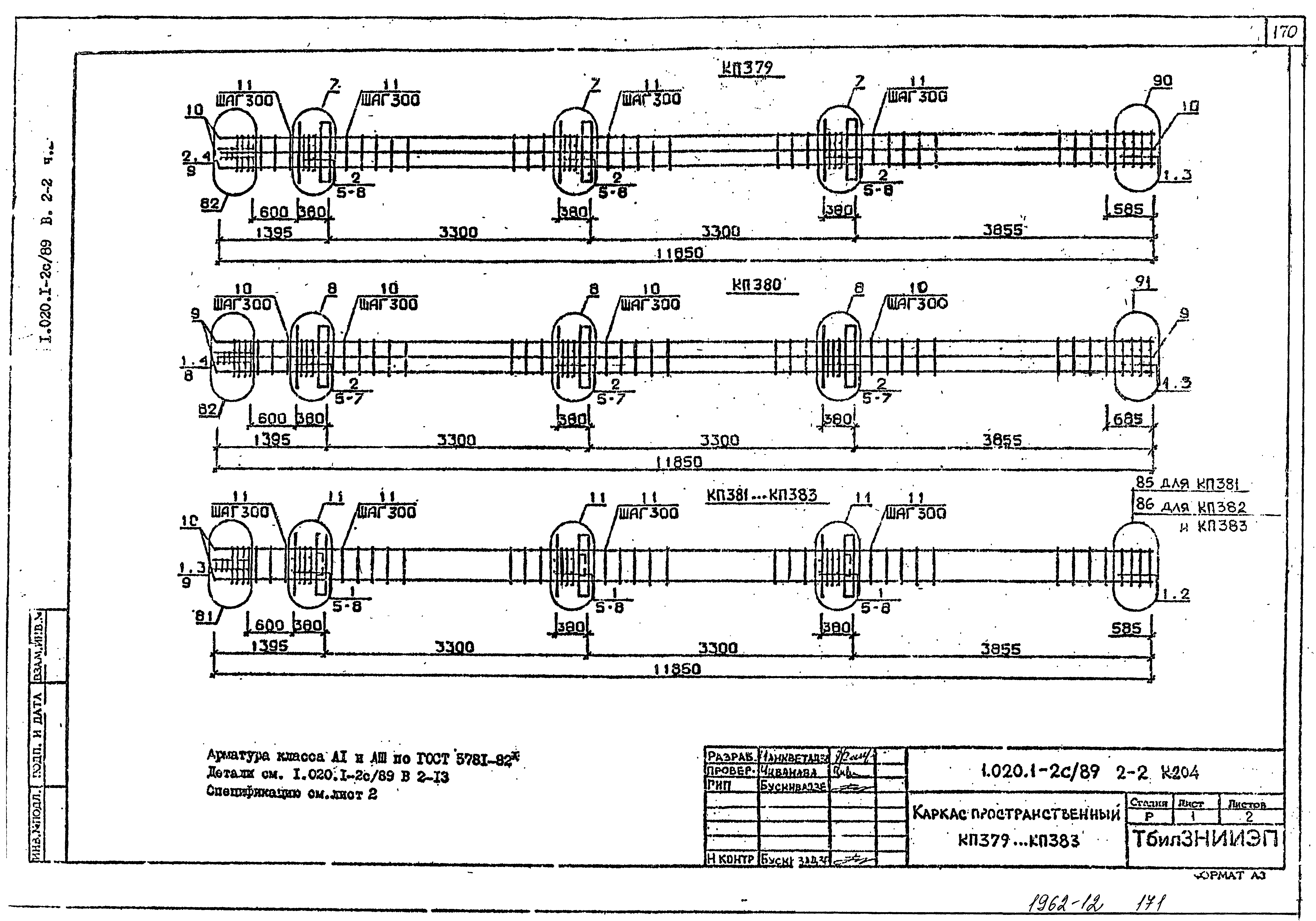 Серия 1.020.1-2с/89