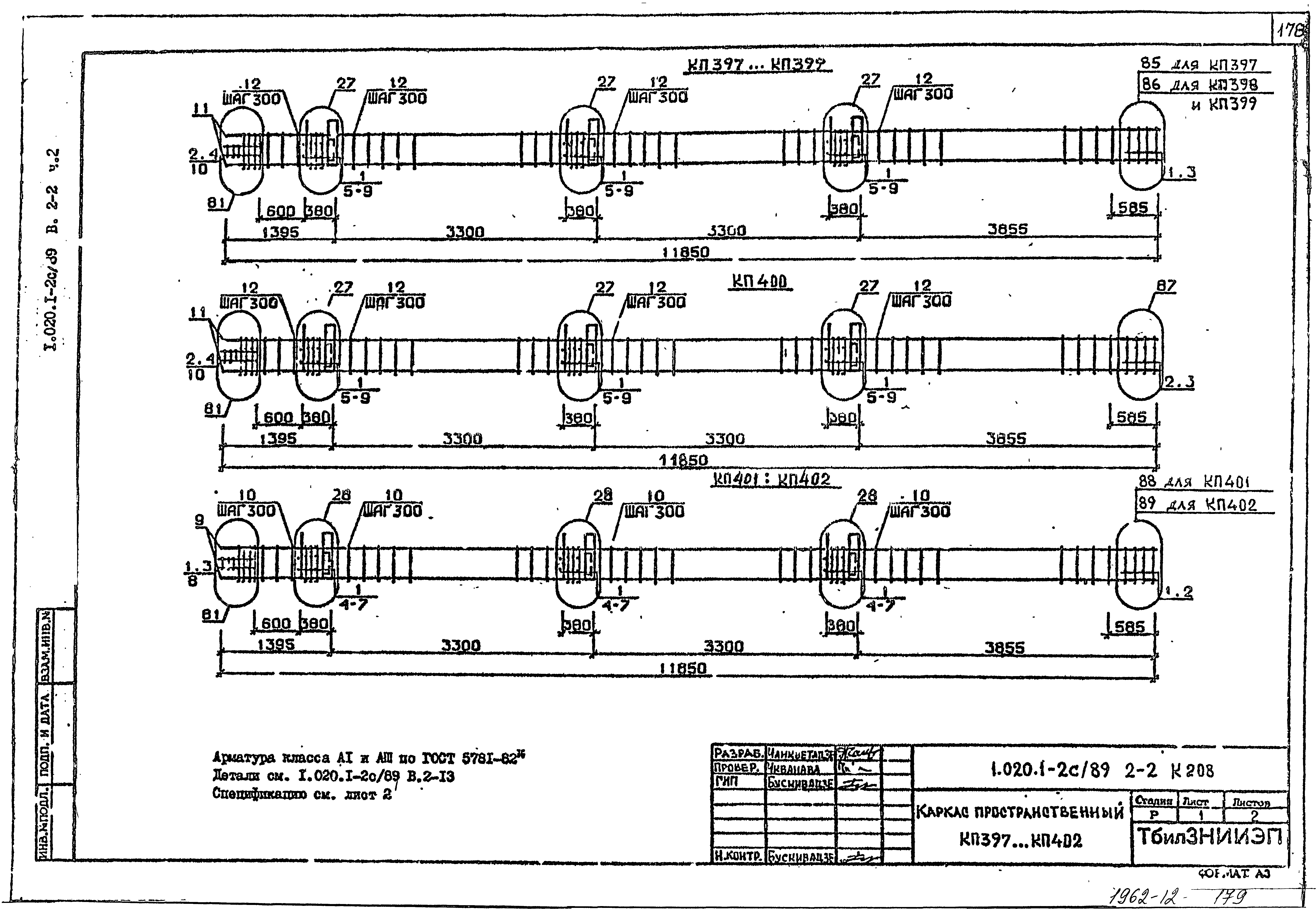 Серия 1.020.1-2с/89