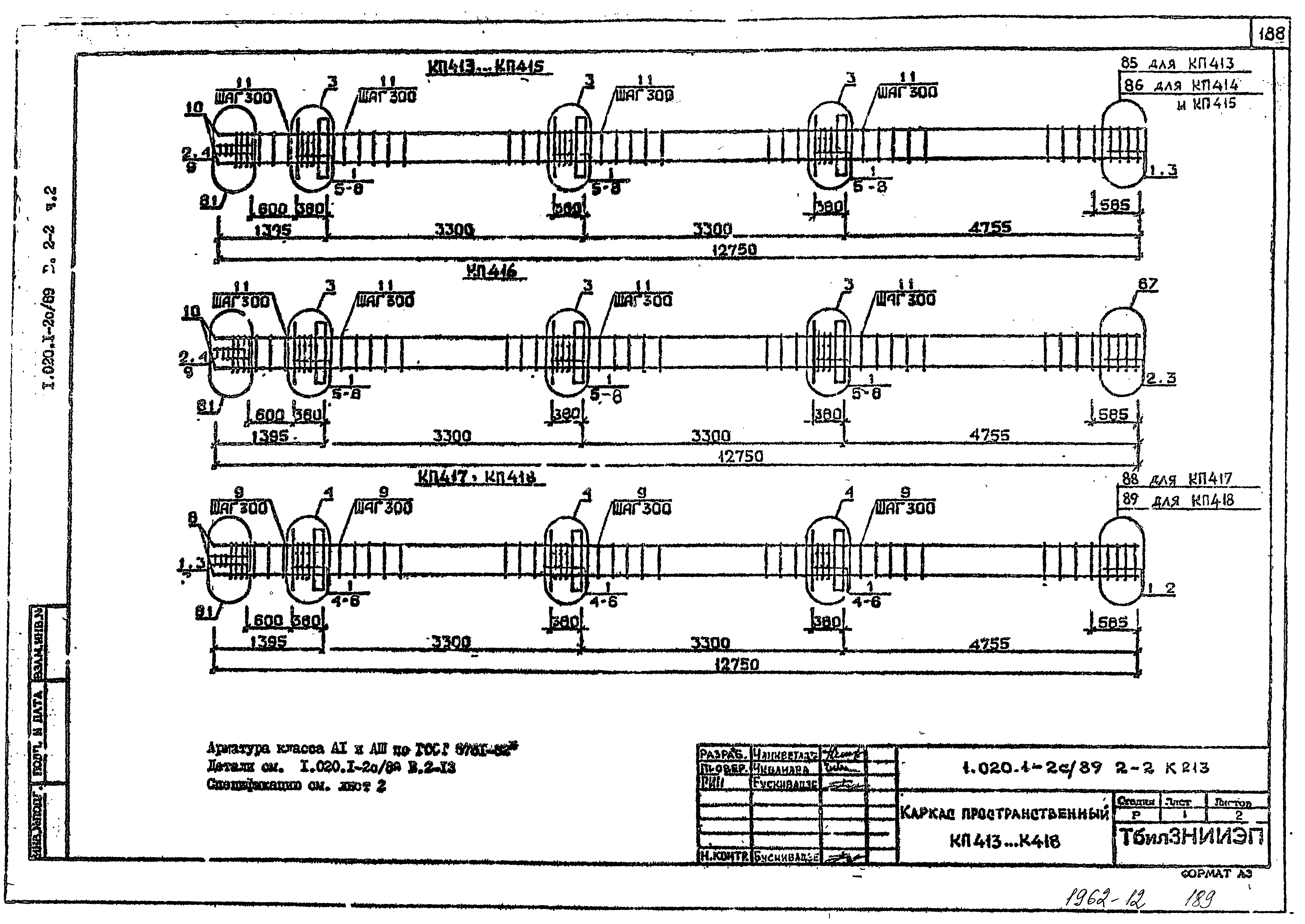 Серия 1.020.1-2с/89