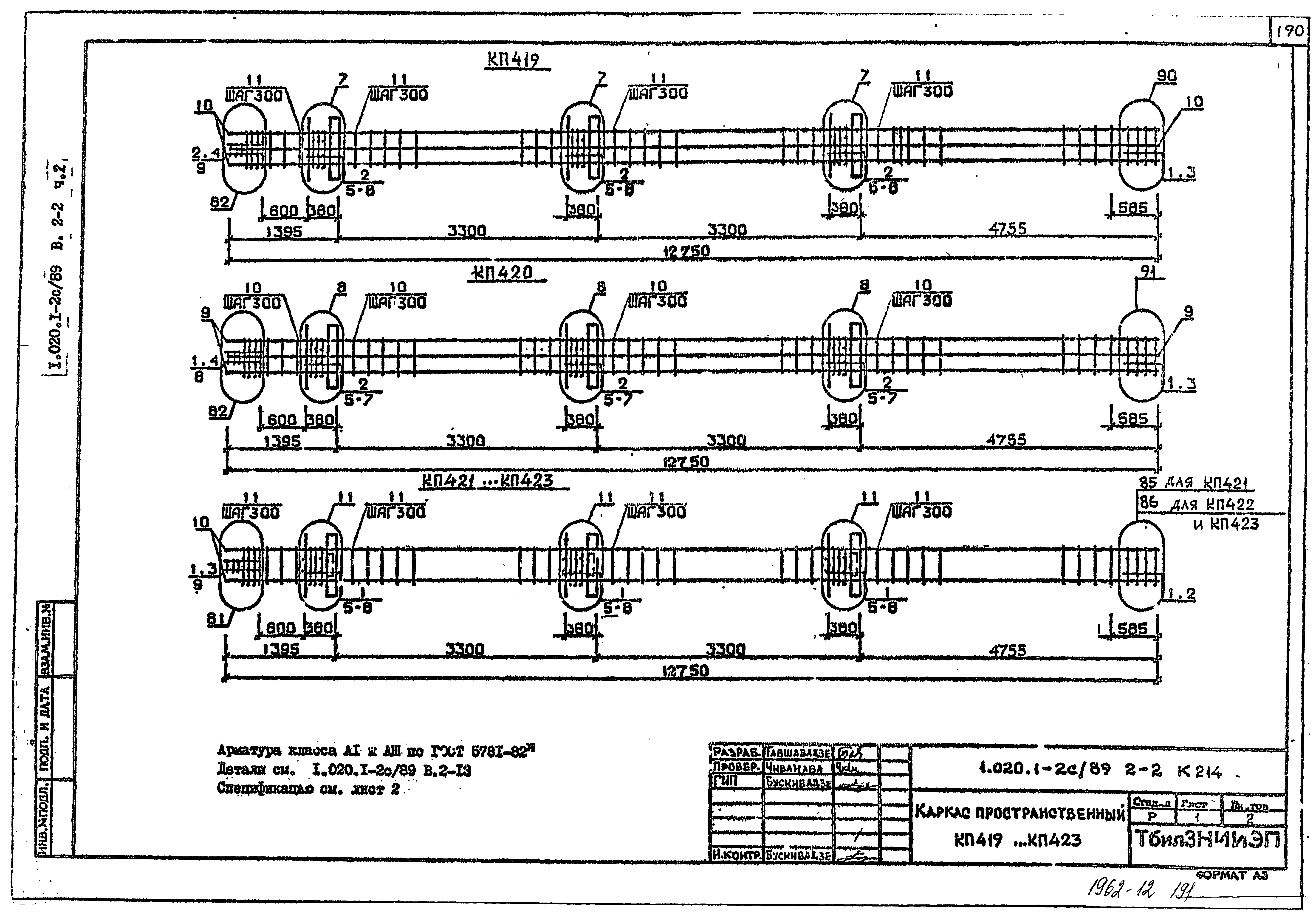 Серия 1.020.1-2с/89