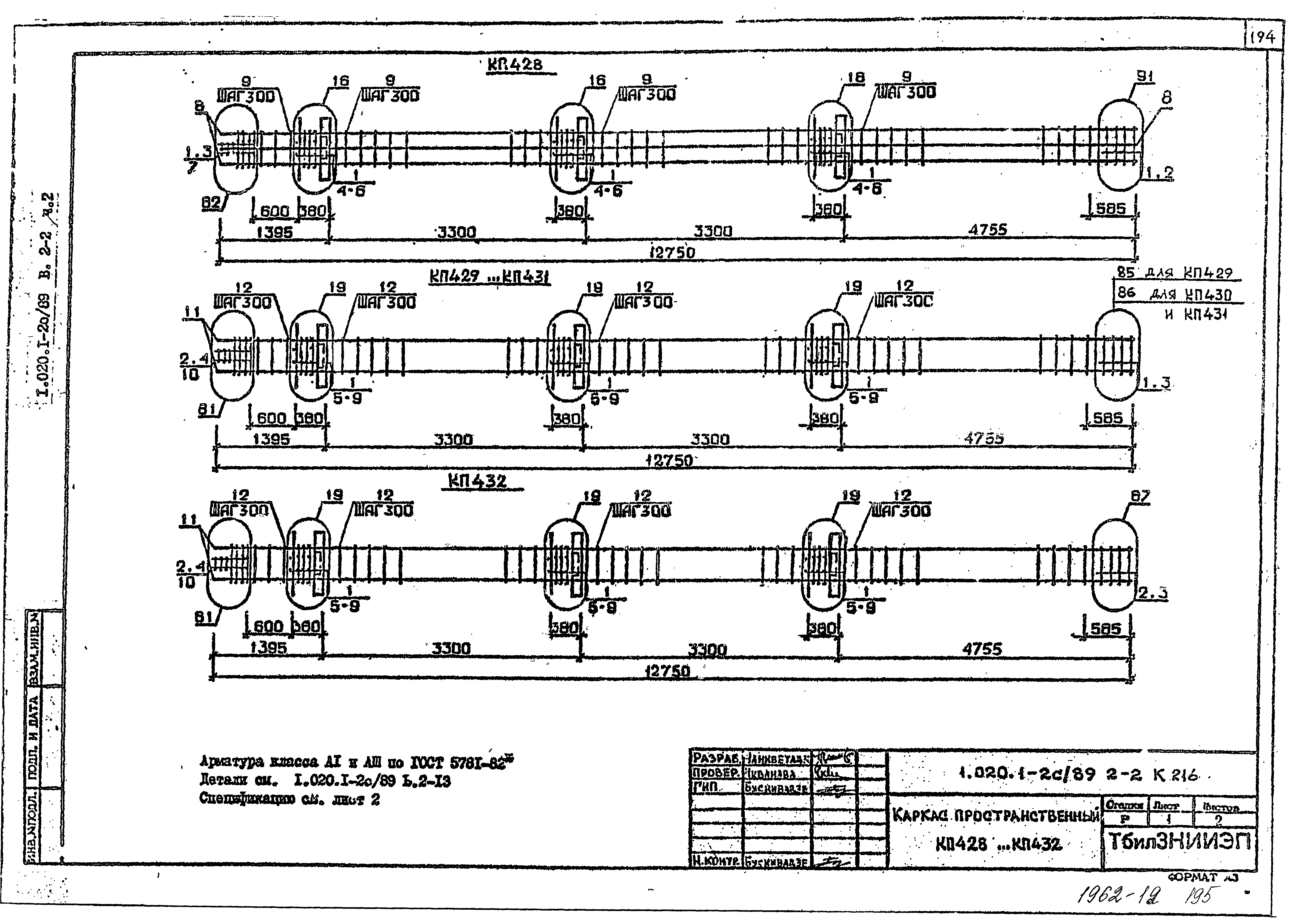 Серия 1.020.1-2с/89