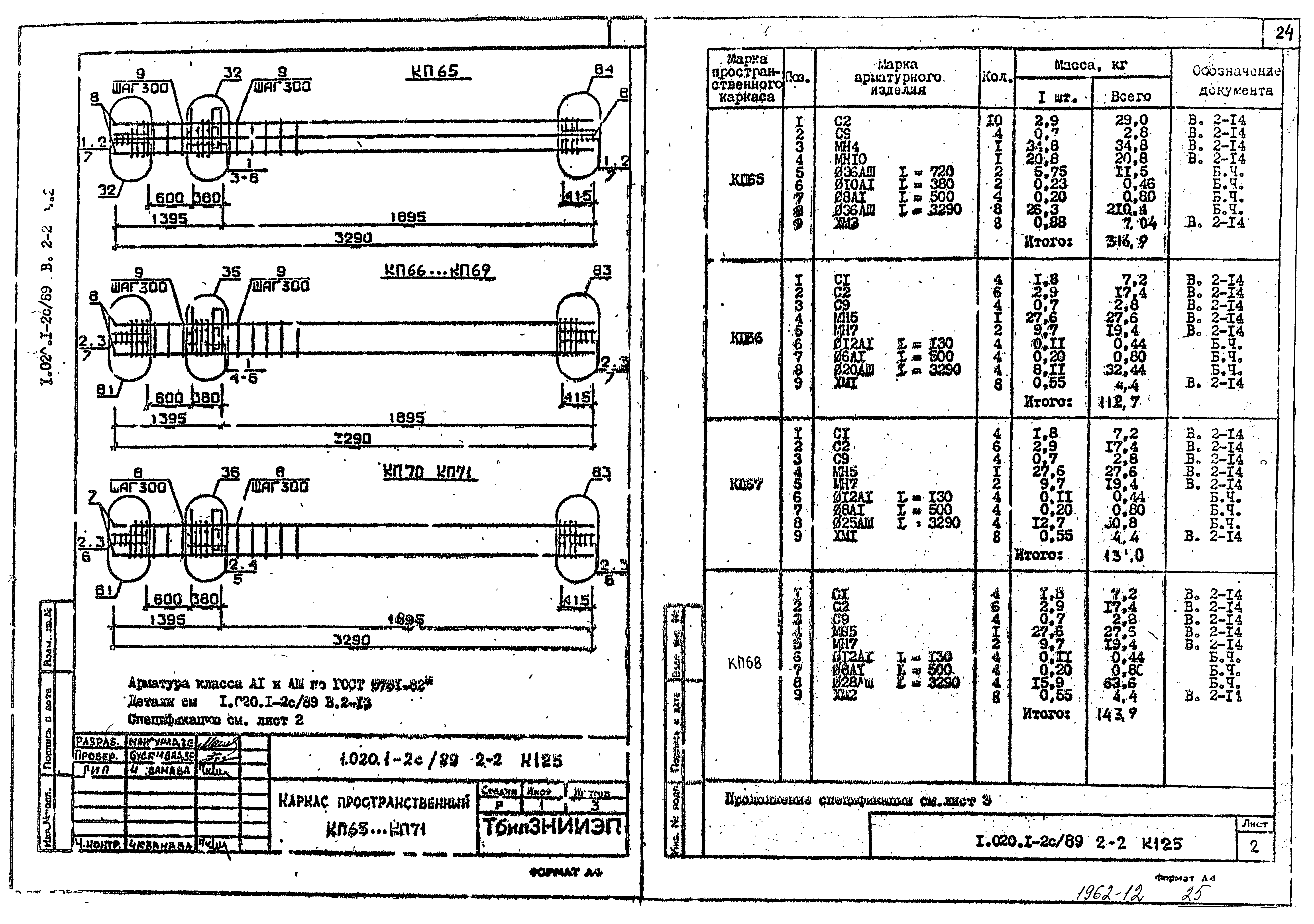 Серия 1.020.1-2с/89