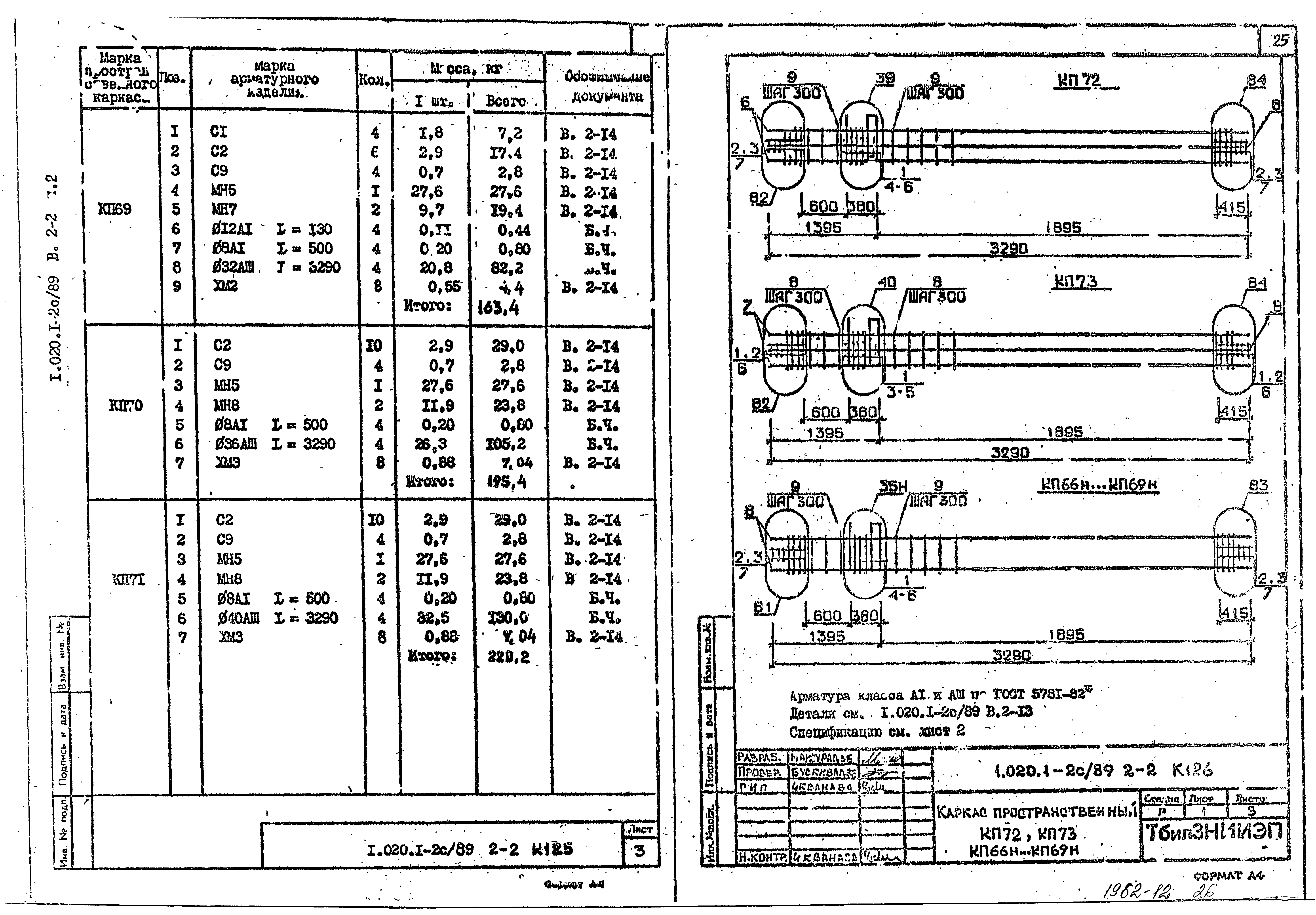 Серия 1.020.1-2с/89