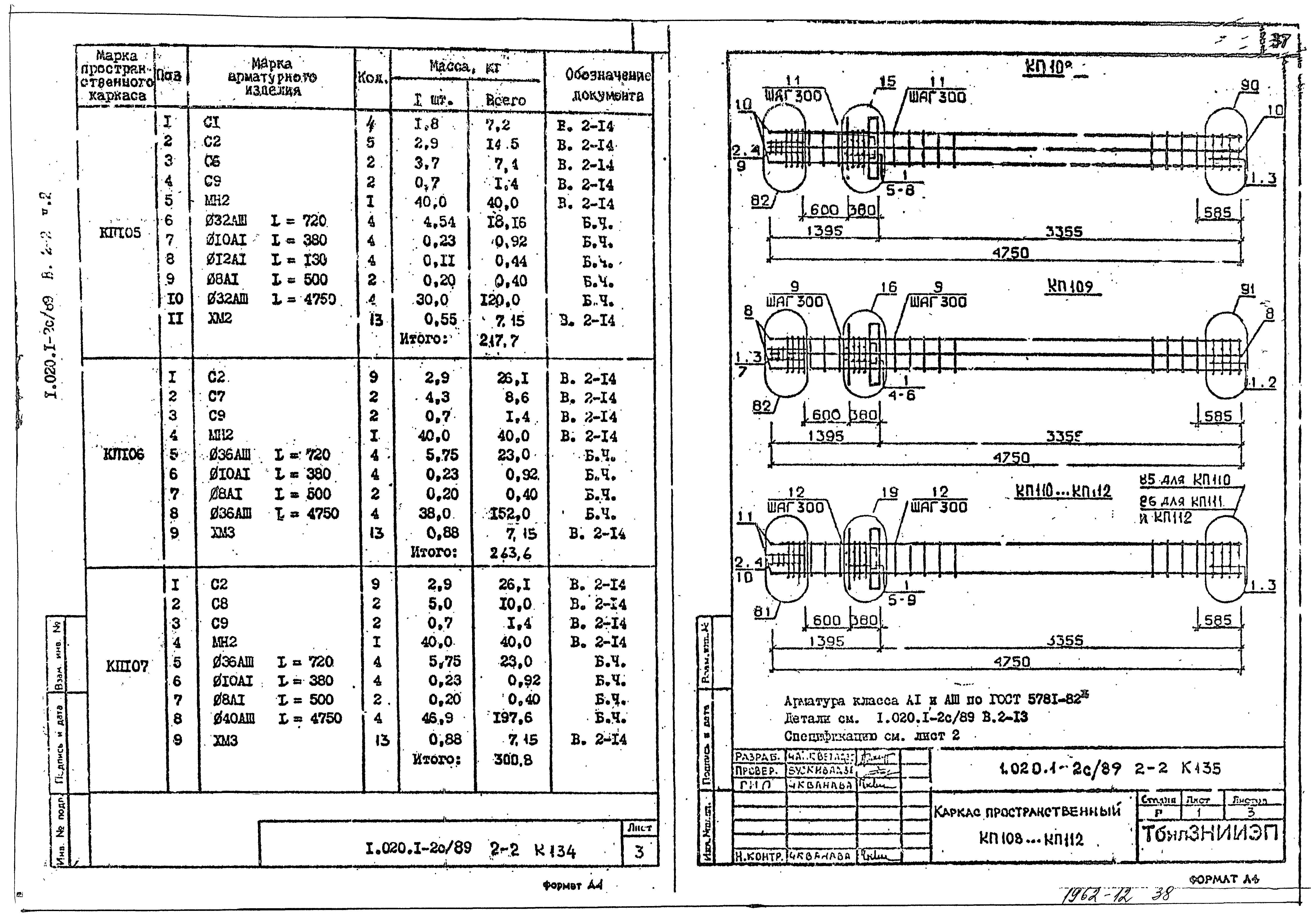 Серия 1.020.1-2с/89