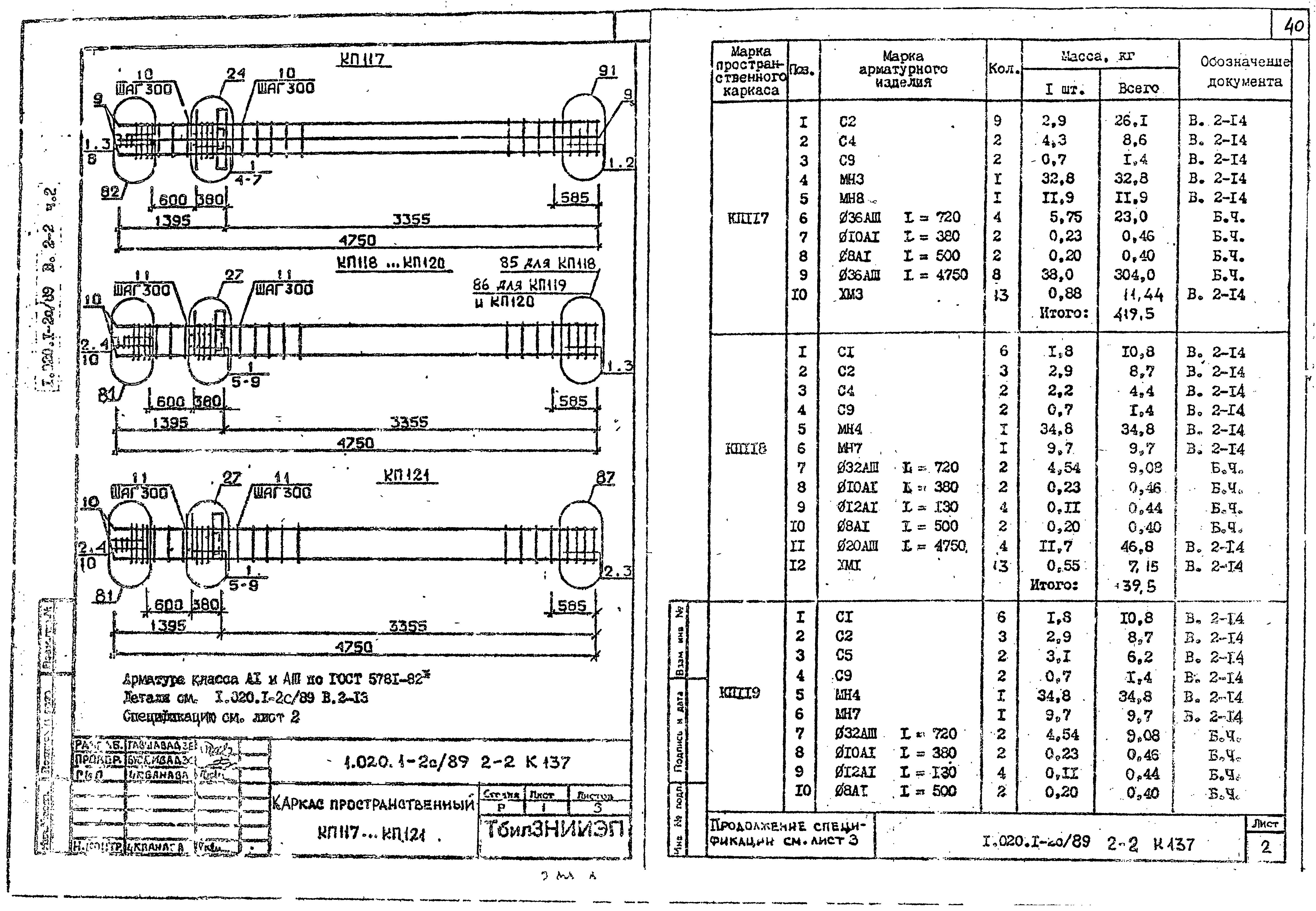 Серия 1.020.1-2с/89